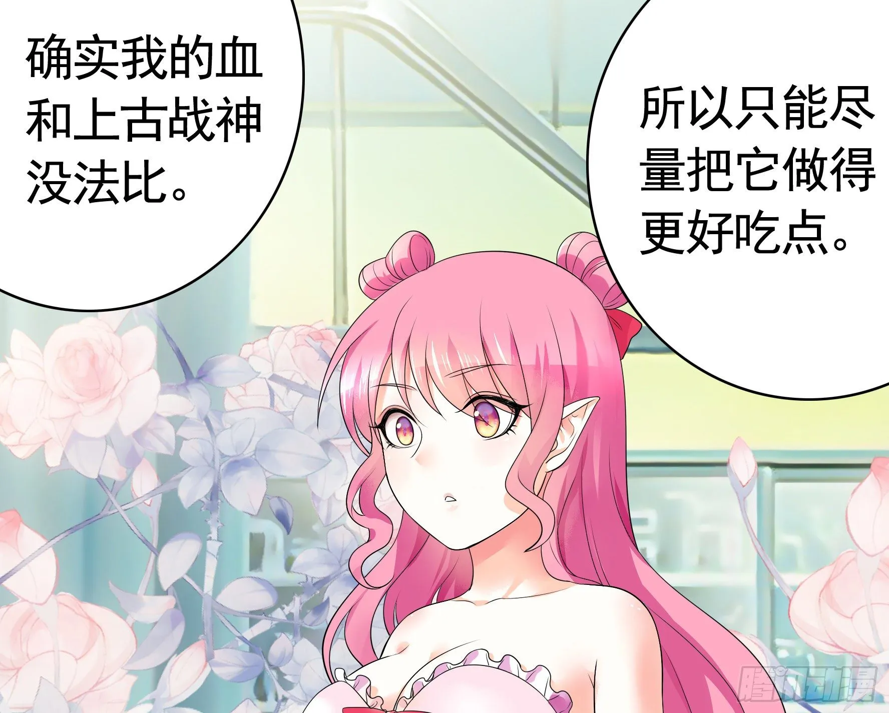 尝尝我的味道 第25页