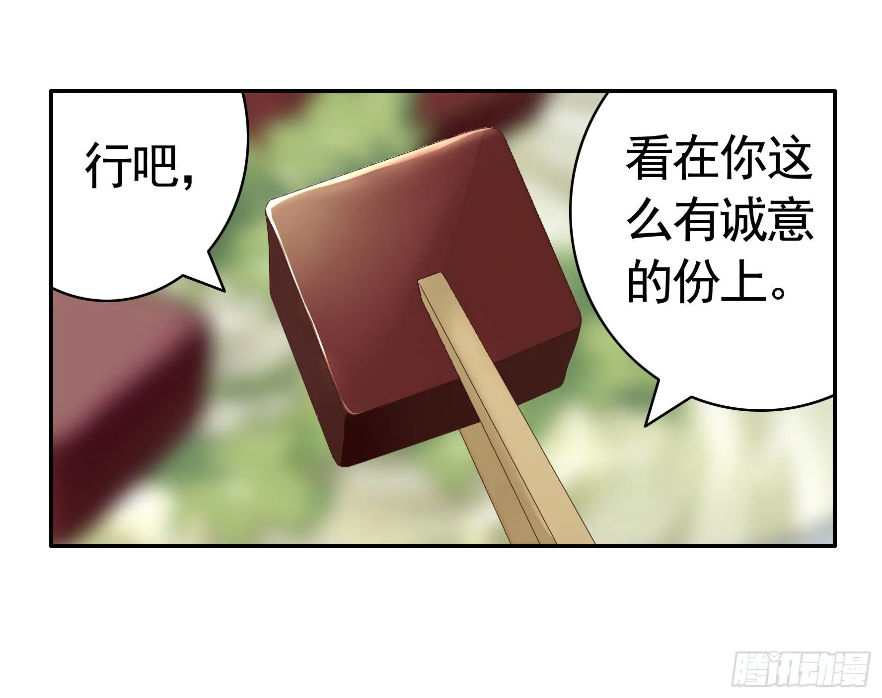尝尝我的味道 第28页