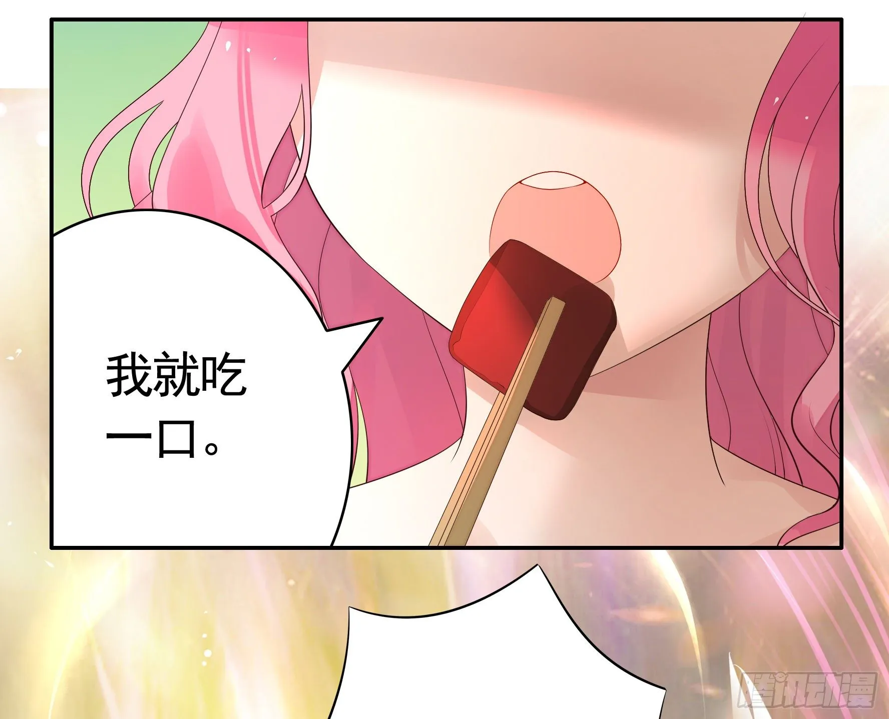 尝尝我的味道 第29页
