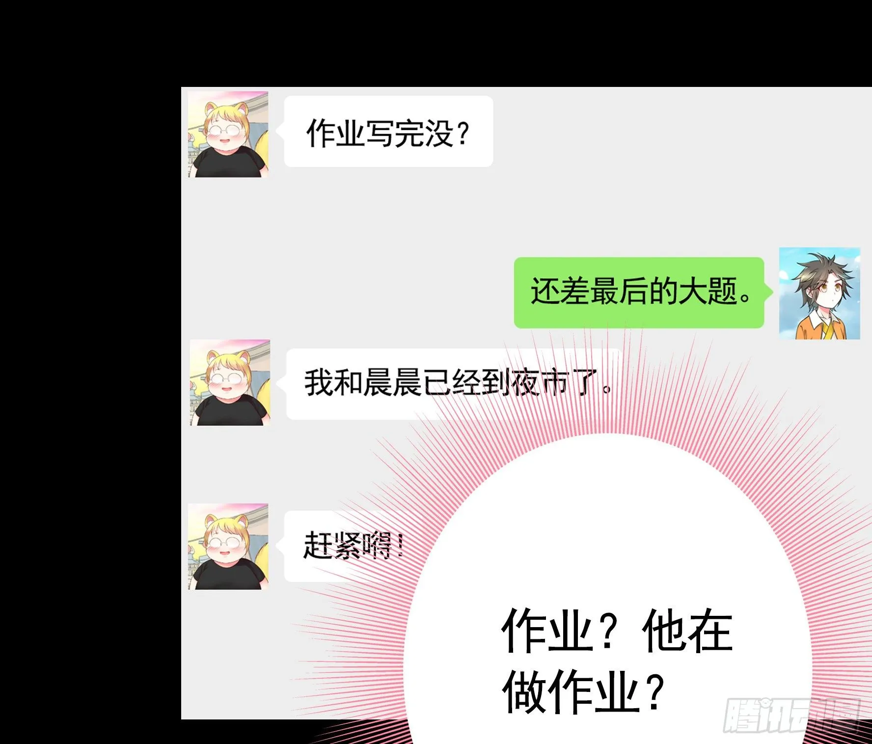 尝尝我的味道 第37页