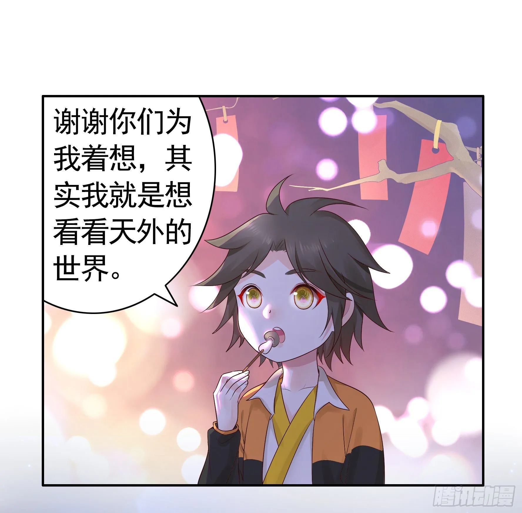 处处吻 第6页