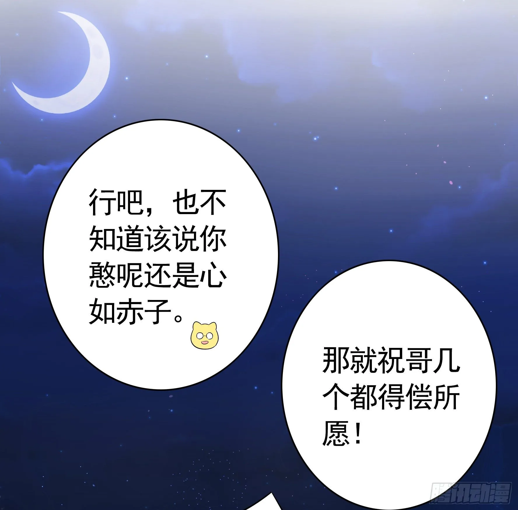 处处吻 第7页