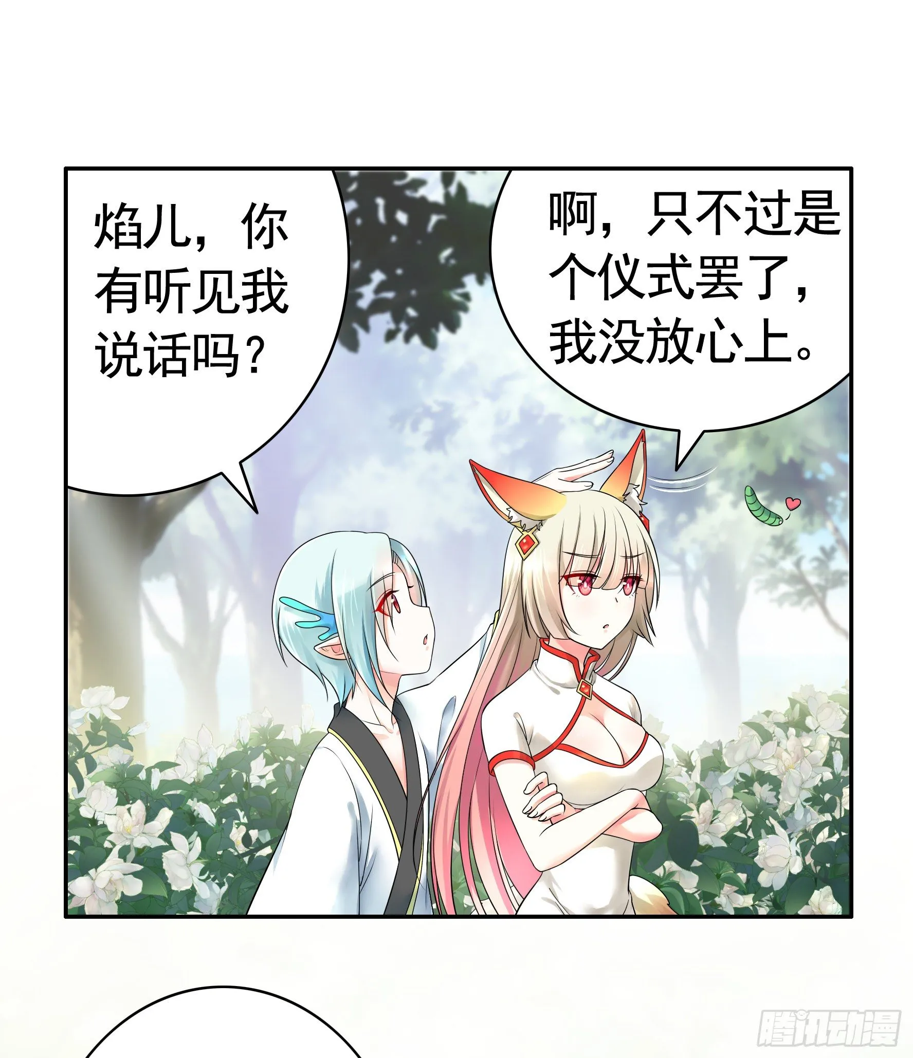处处吻 第34页