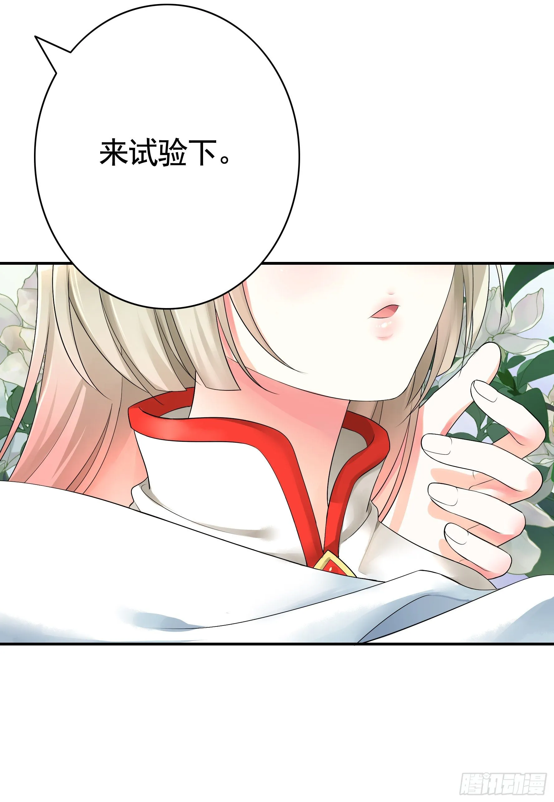 处处吻 第38页