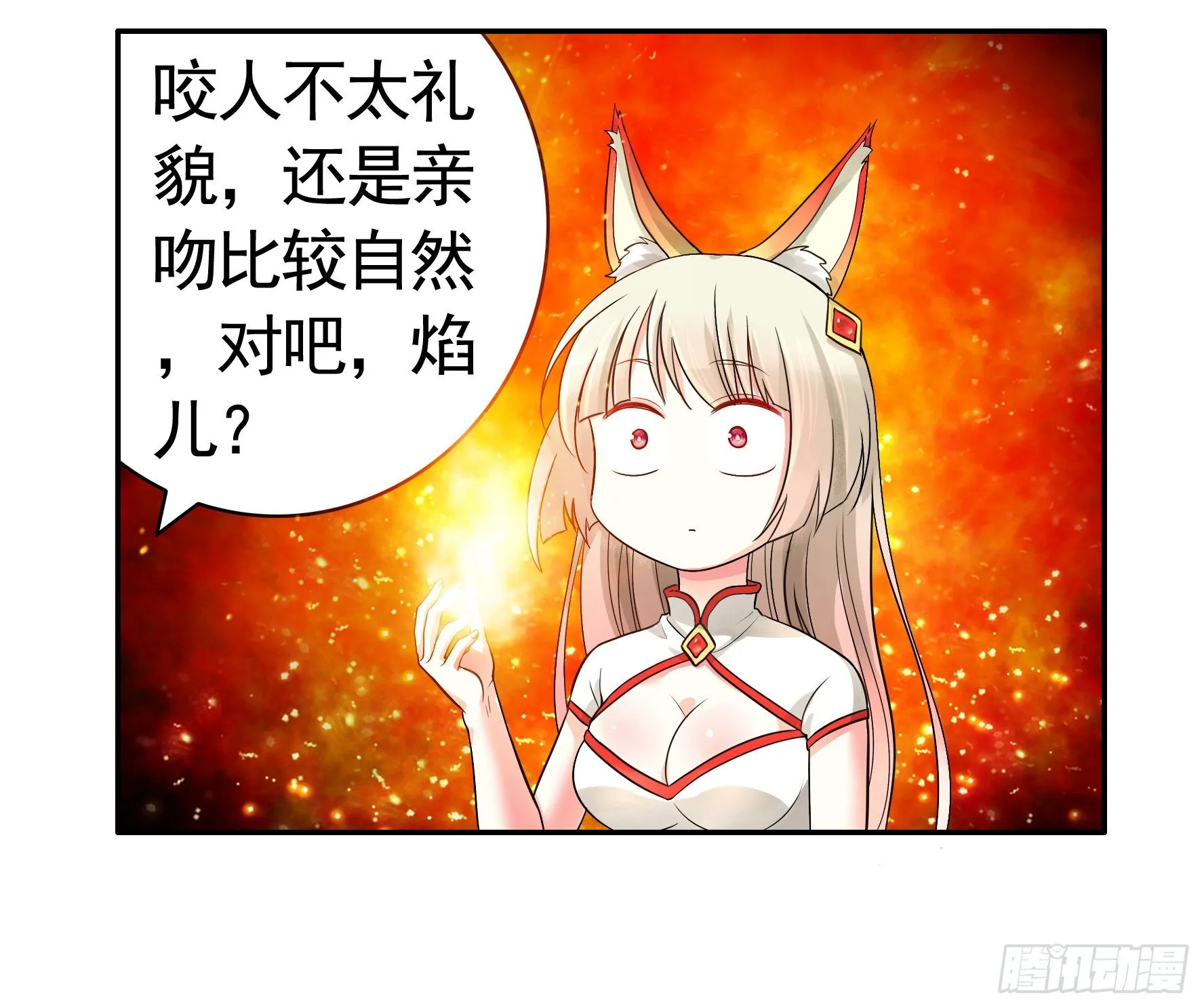 处处吻 第48页