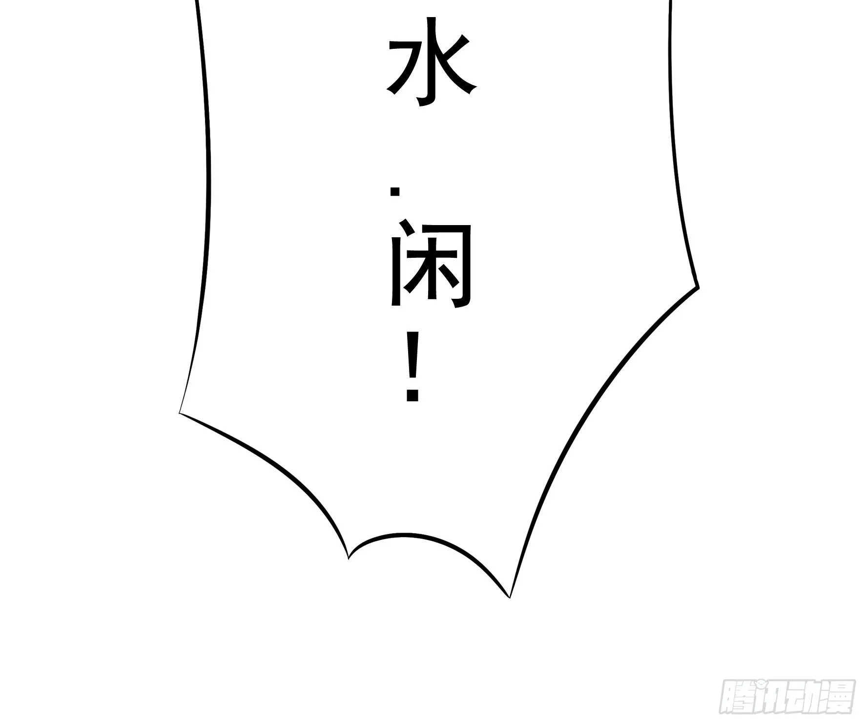 亲完全场我就跑 第13页