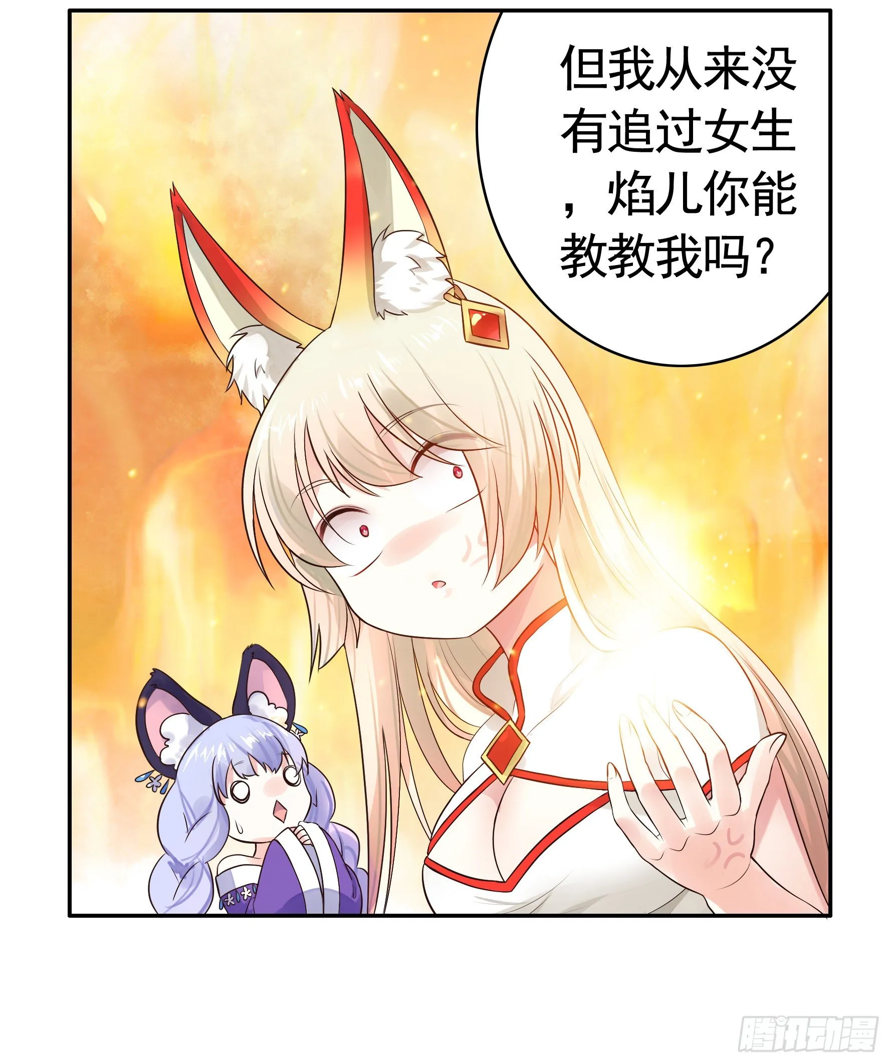 教我追女孩 第12页