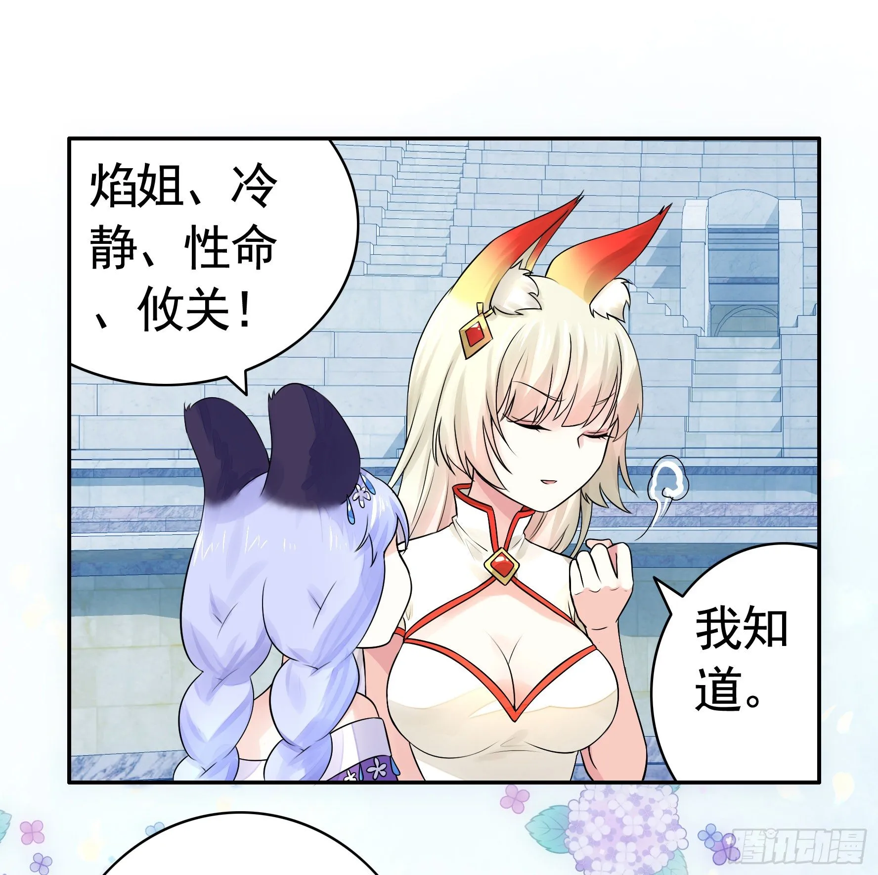 教我追女孩 第13页