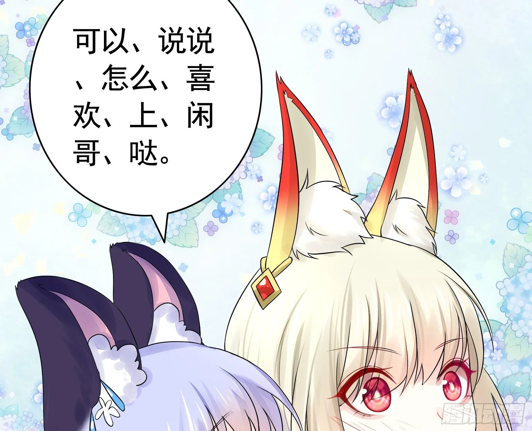 教我追女孩 第14页