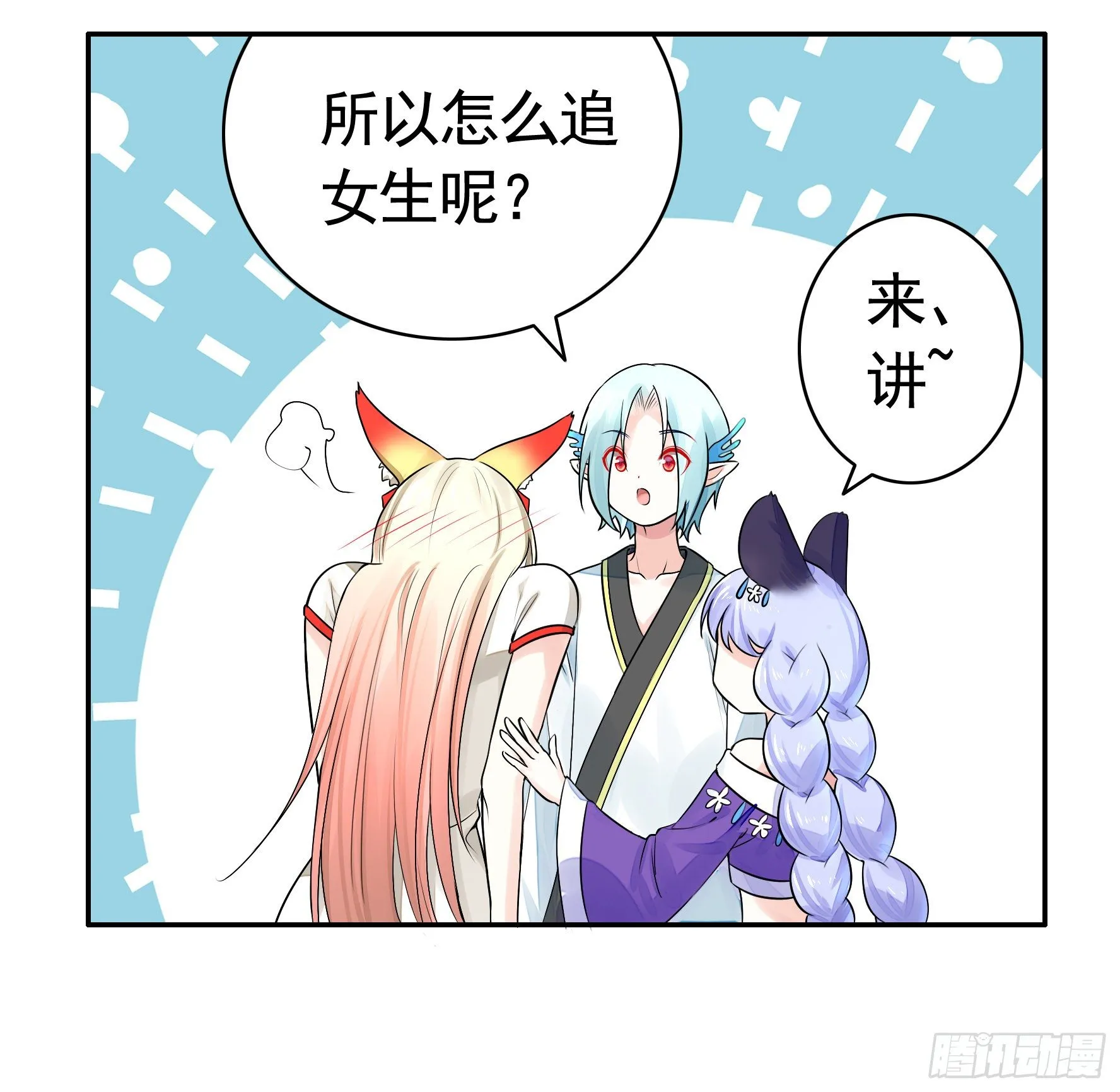 教我追女孩 第16页