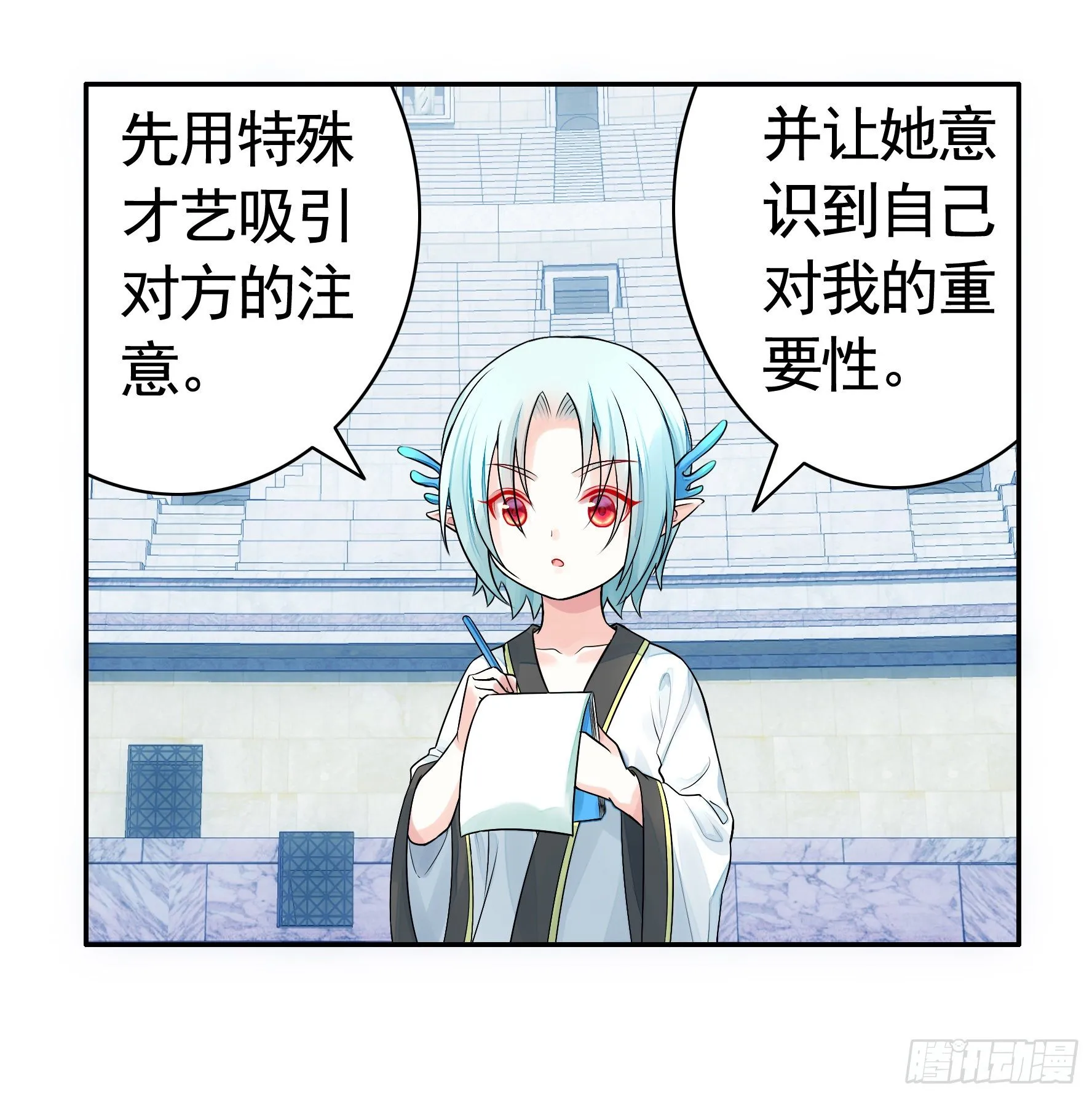 教我追女孩 第18页