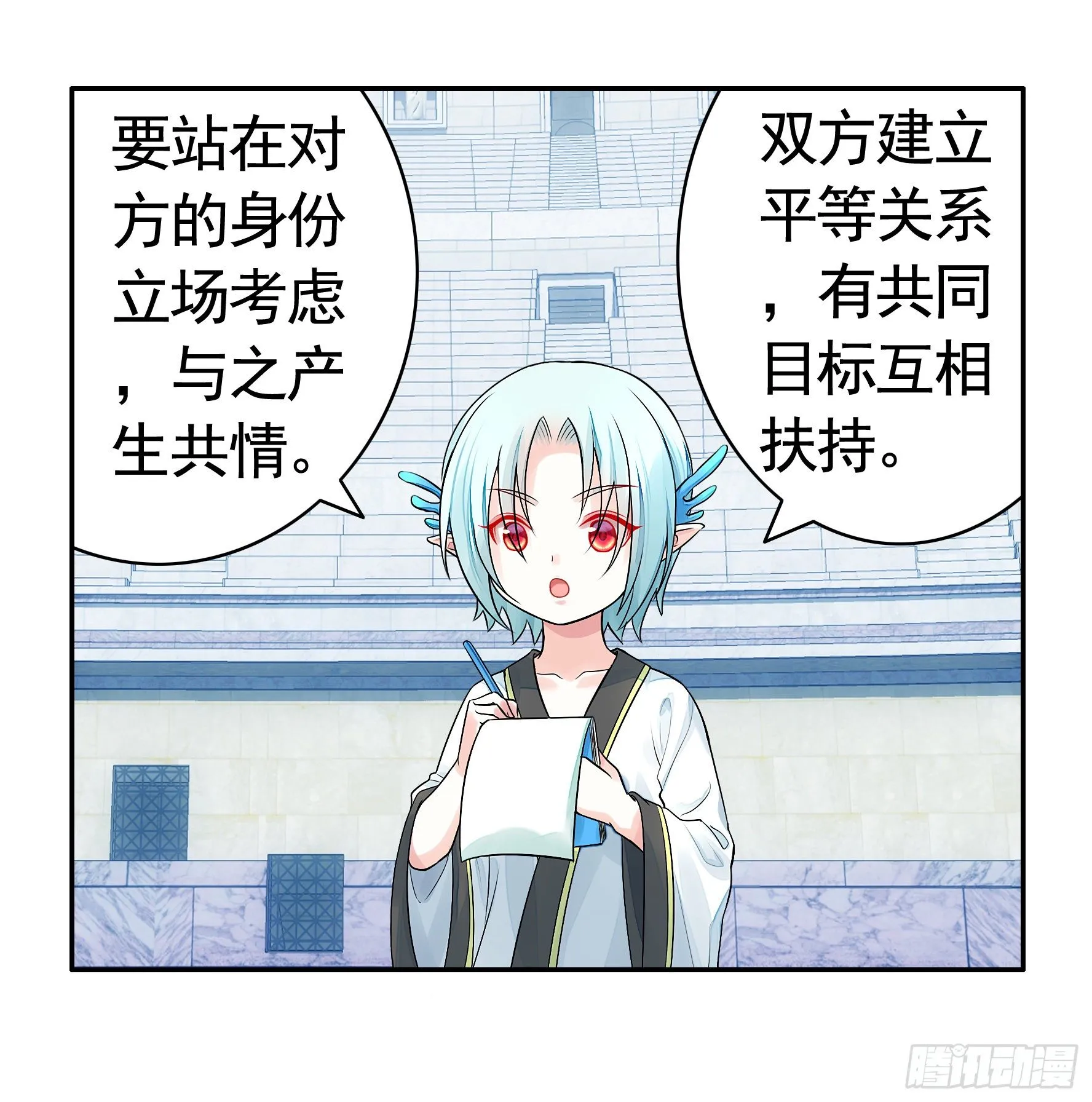教我追女孩 第20页