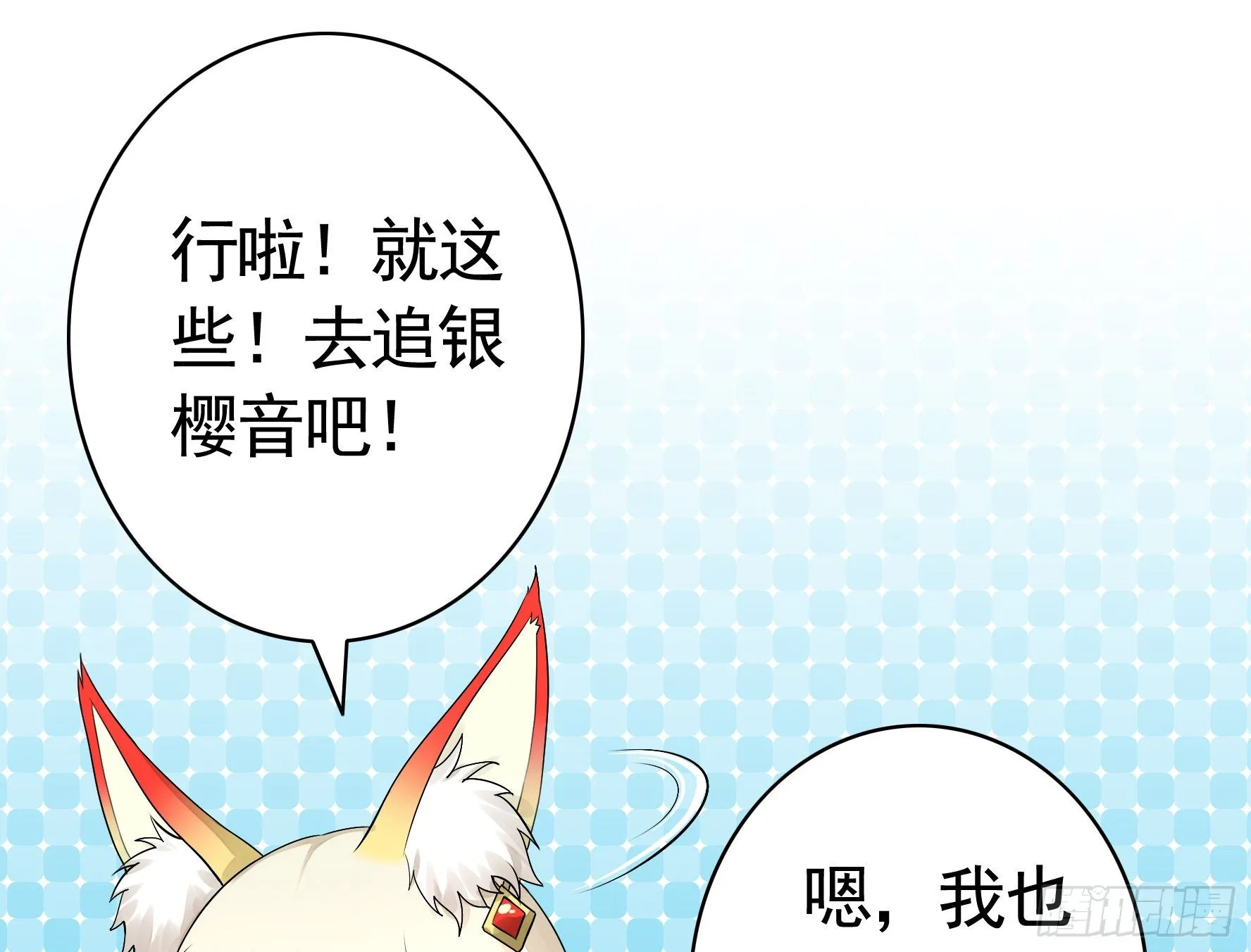 教我追女孩 第23页