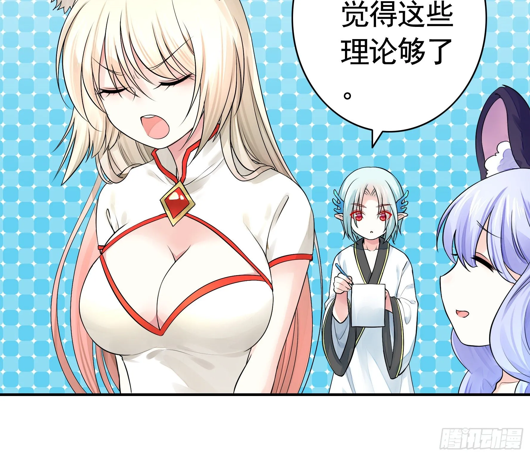 教我追女孩 第24页