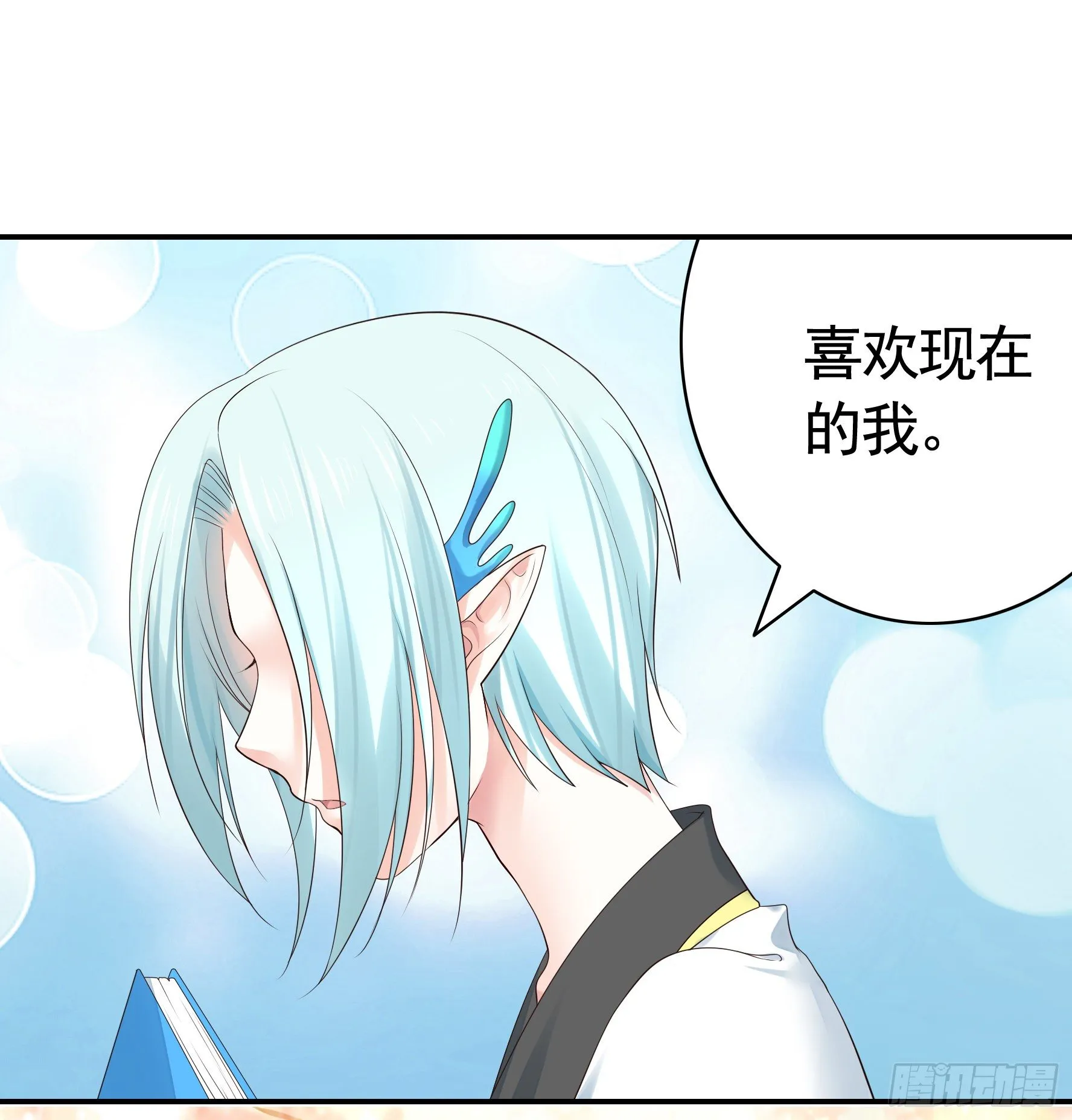 教我追女孩 第26页