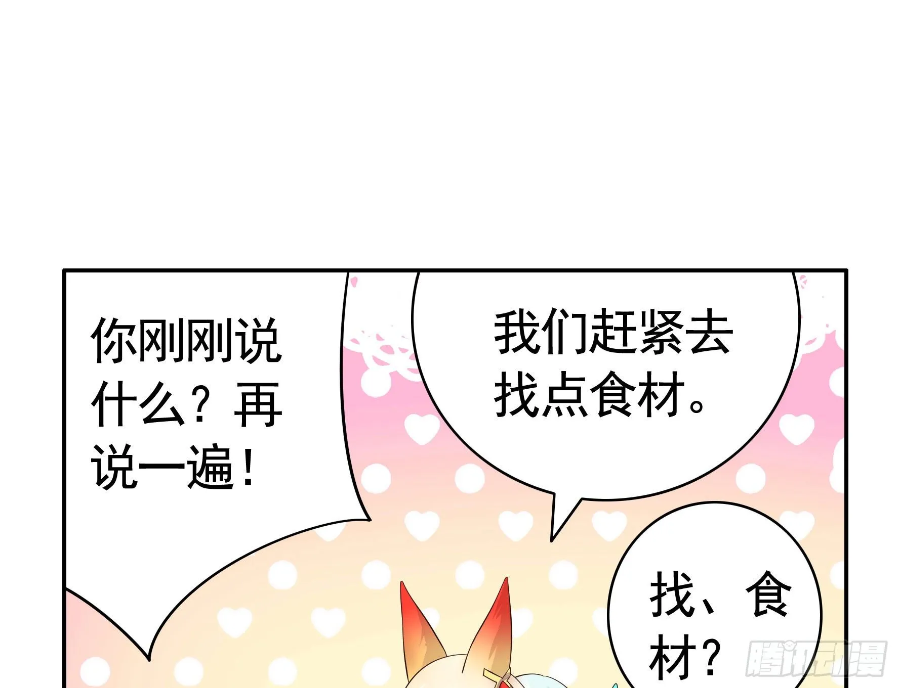 教我追女孩 第30页