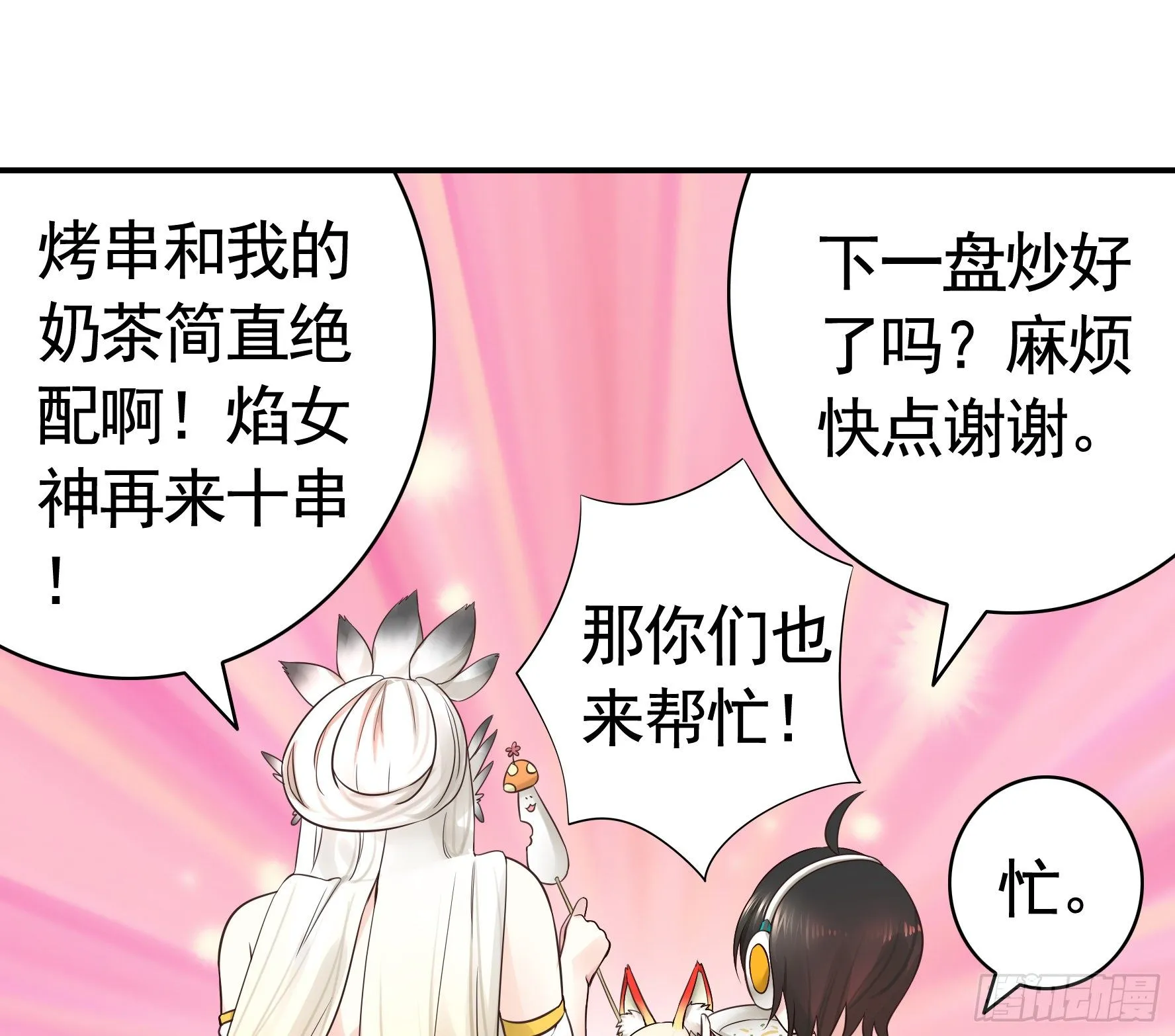 谁也逃不过真香 第44页