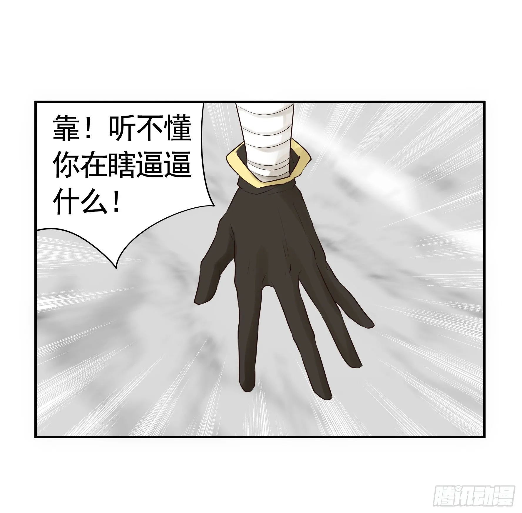 一拳一个牛头人 第7页