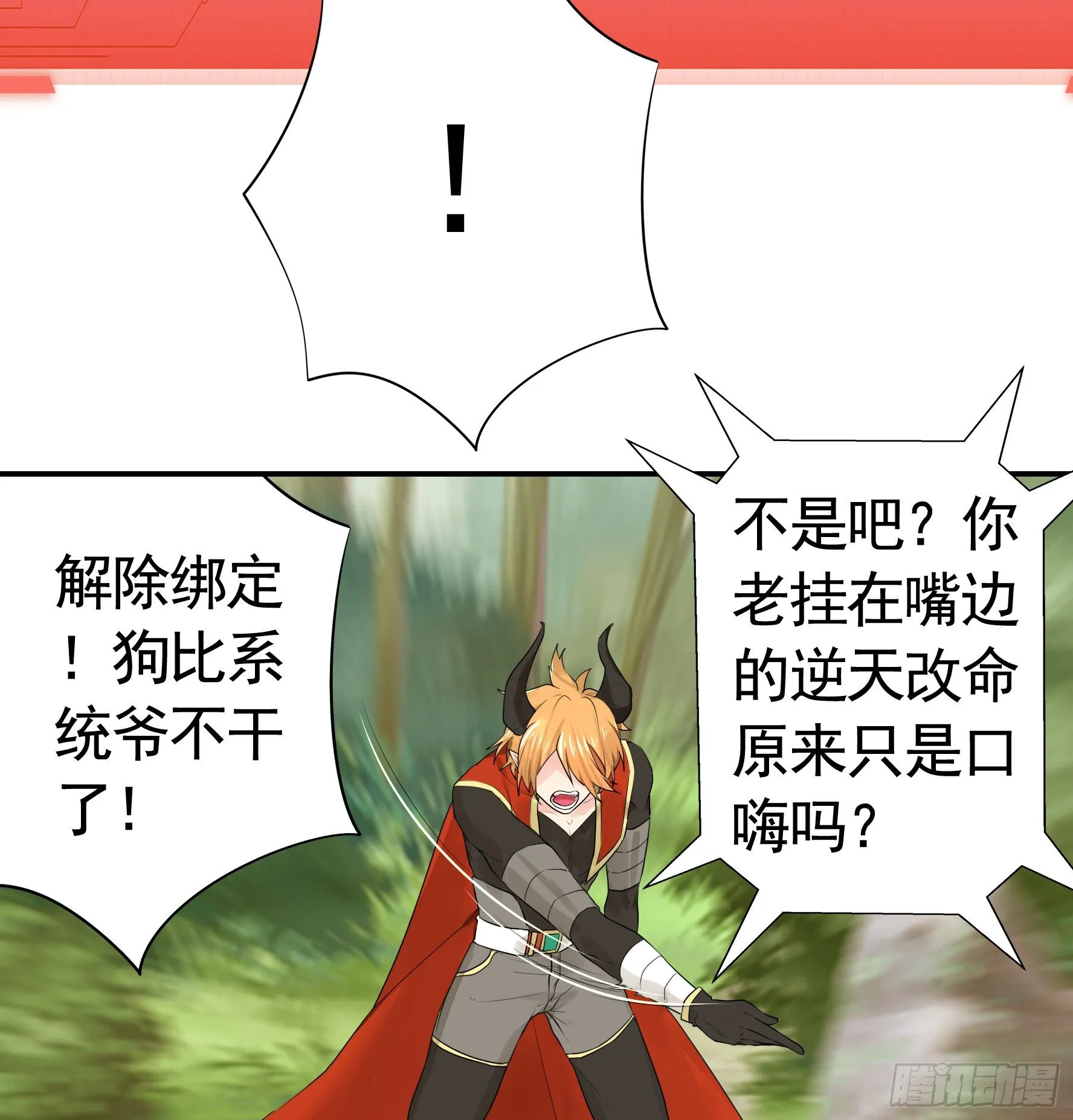 一拳一个牛头人 第15页