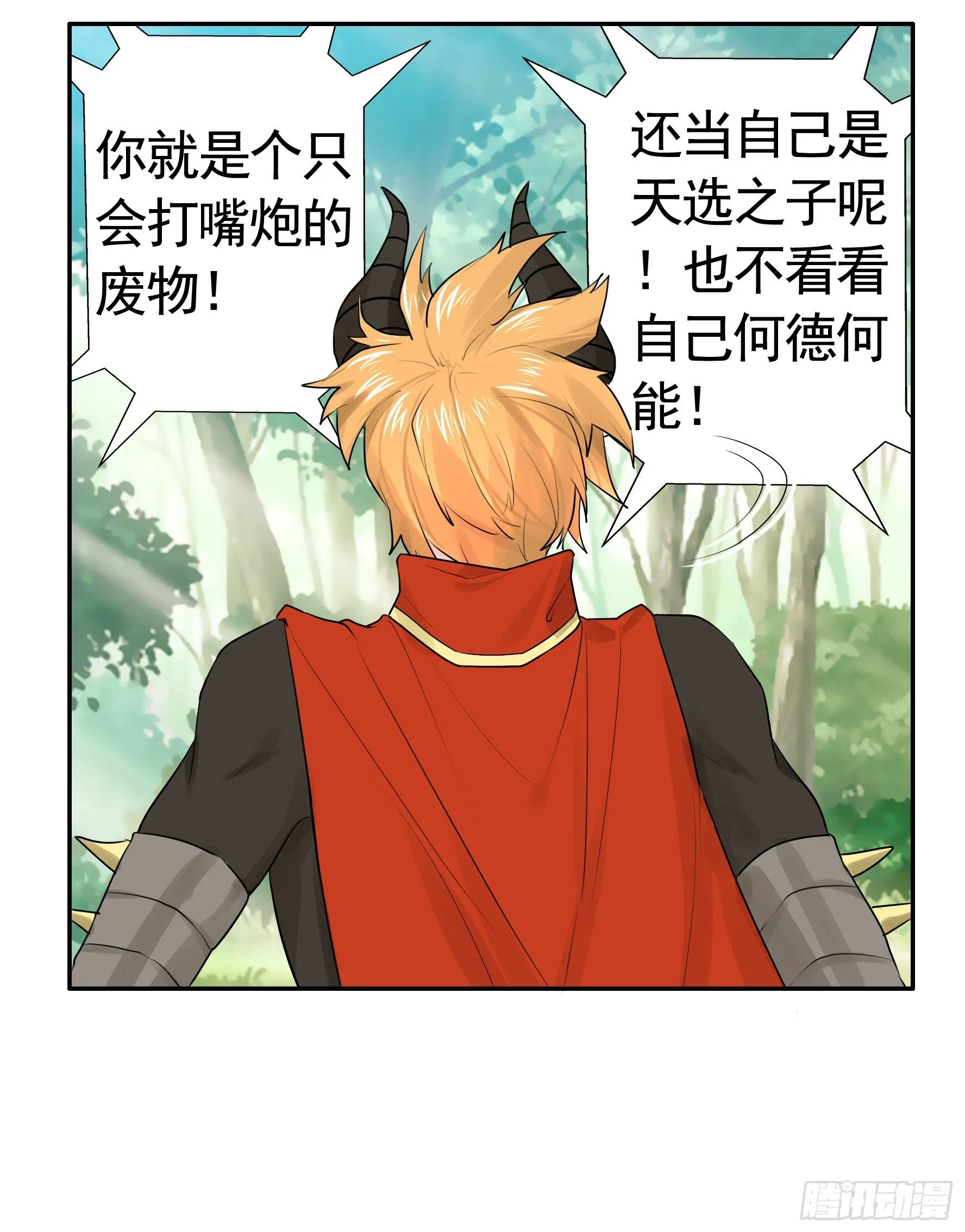 一拳一个牛头人 第17页