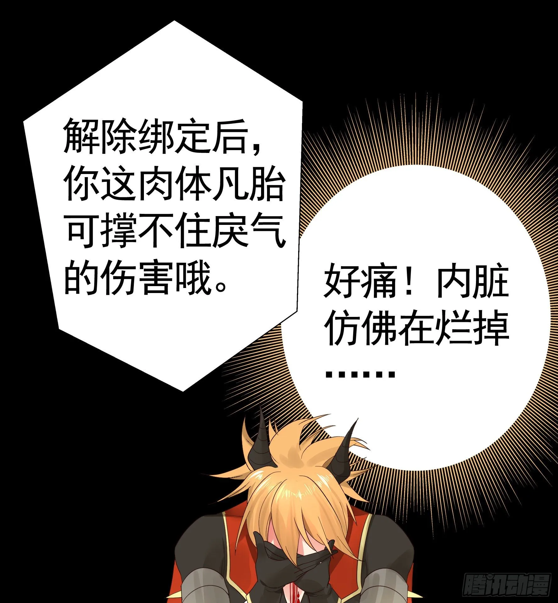 一拳一个牛头人 第23页