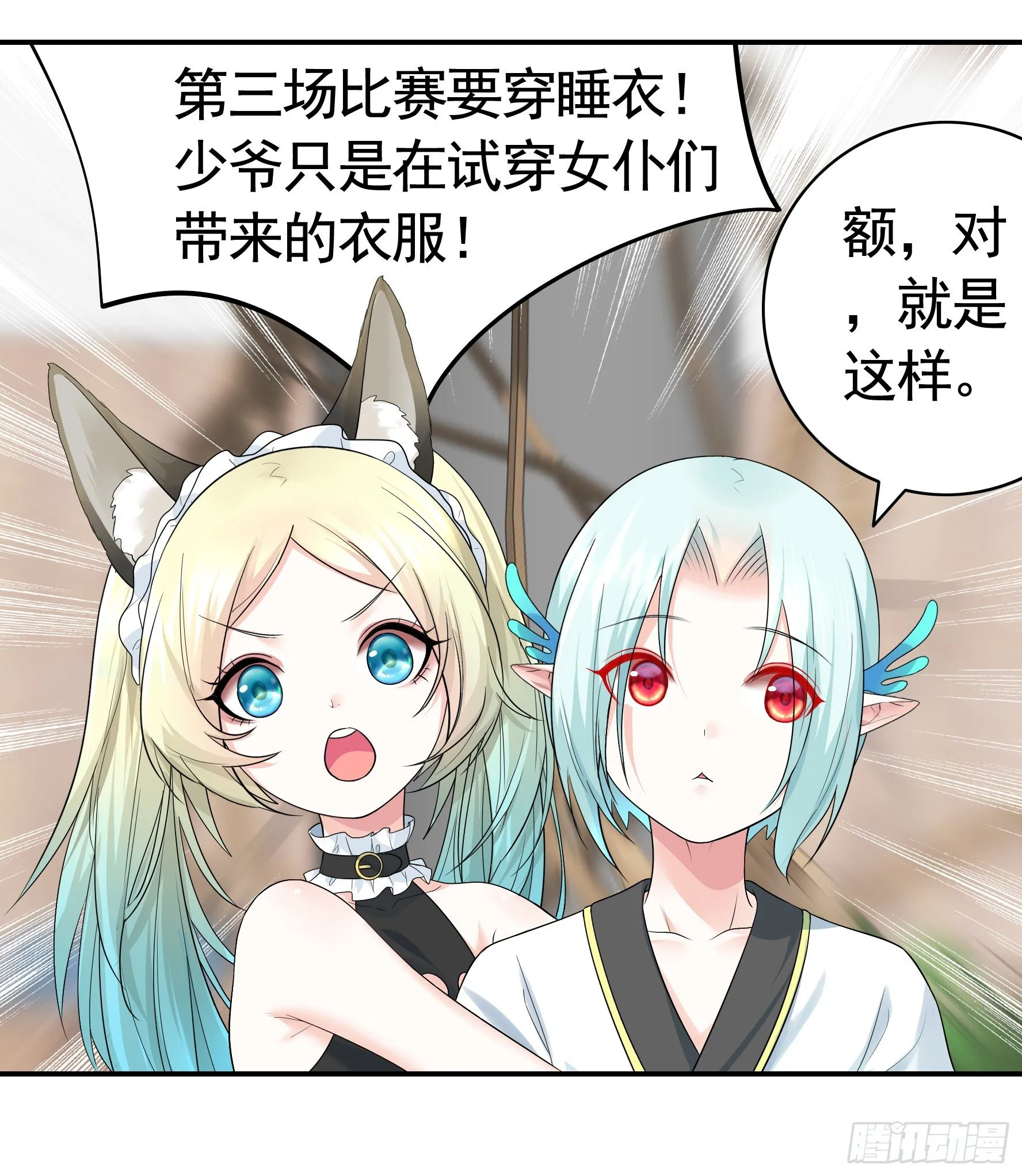 女人你美不过我 第2页