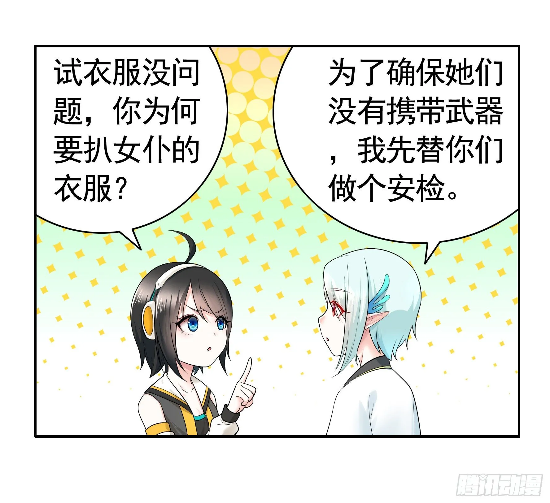 女人你美不过我 第3页