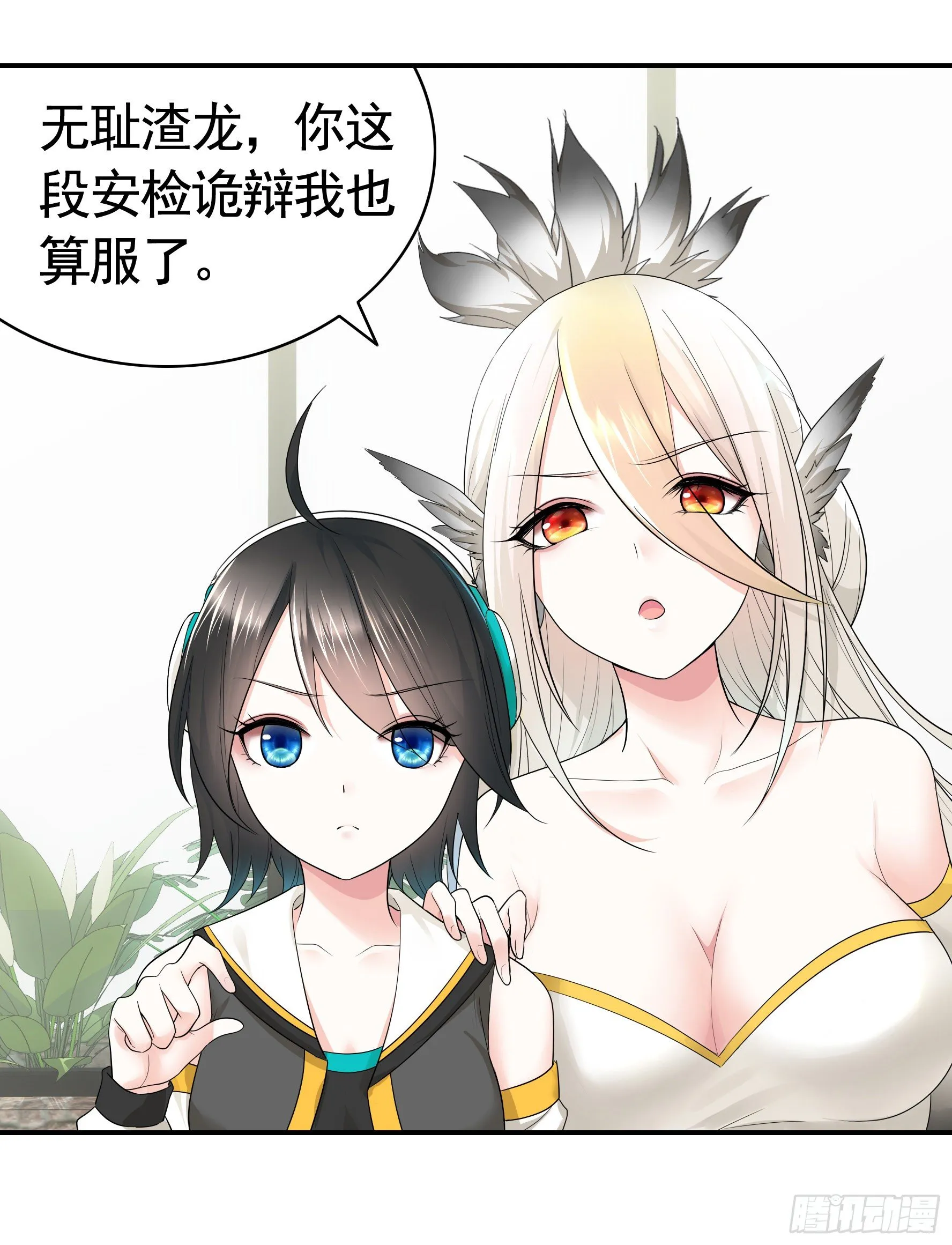 女人你美不过我 第5页