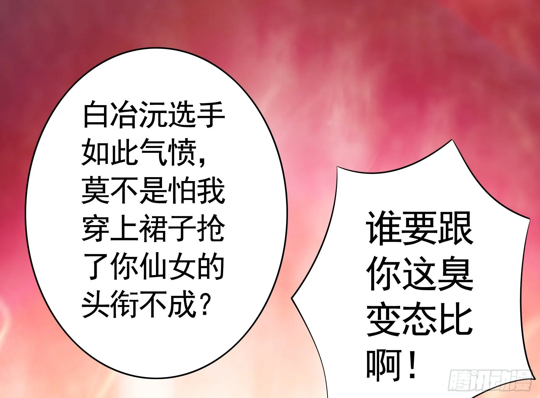 女人你美不过我 第9页