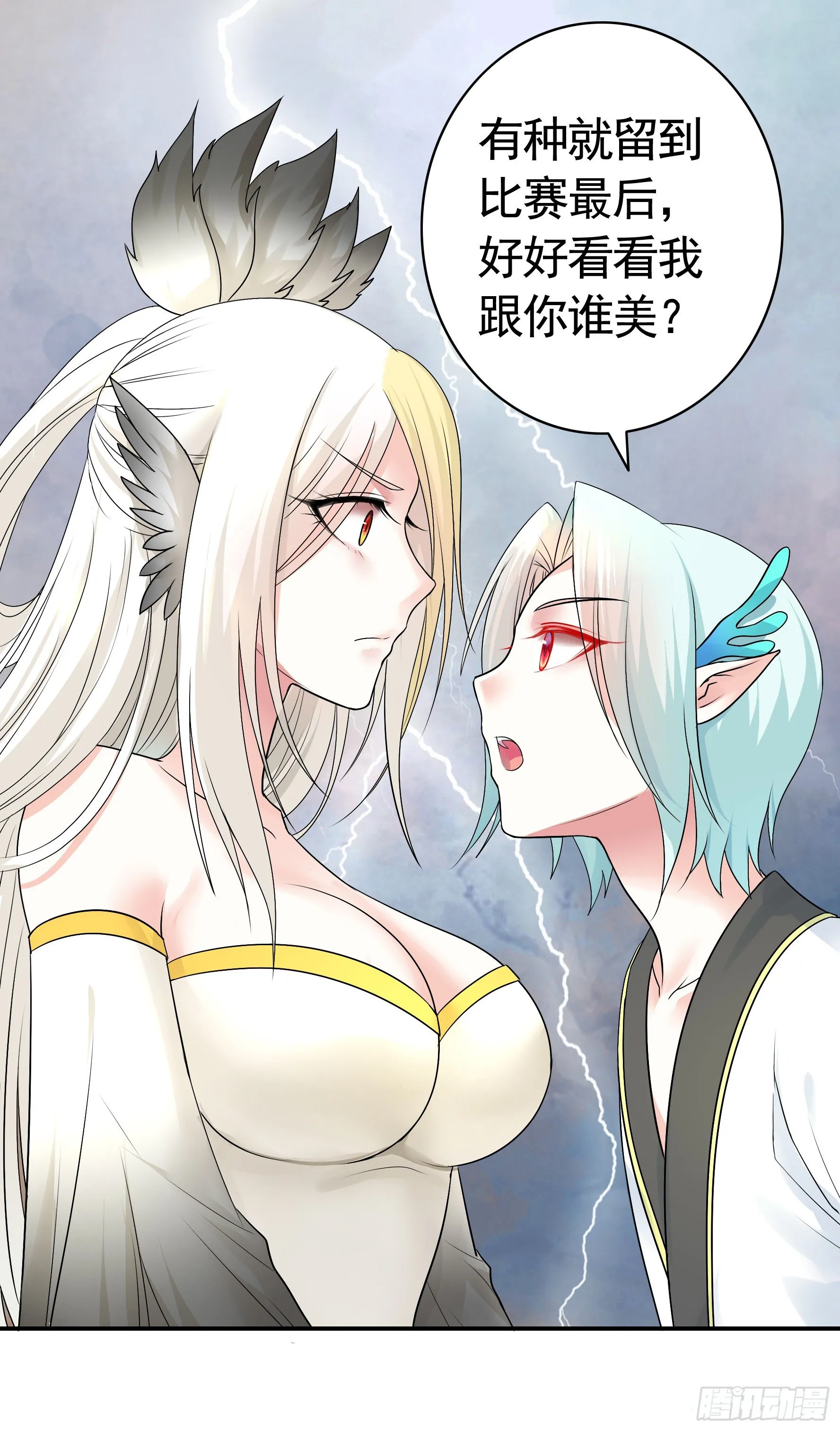 女人你美不过我 第11页