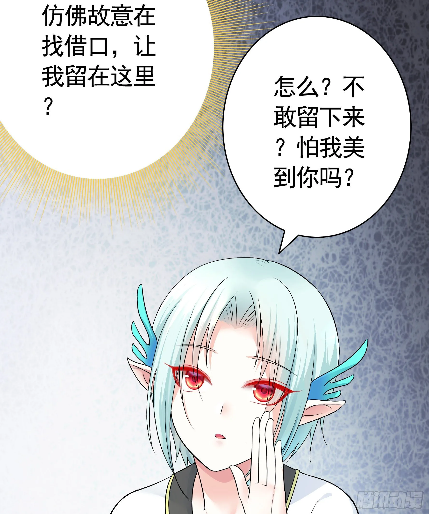 女人你美不过我 第14页