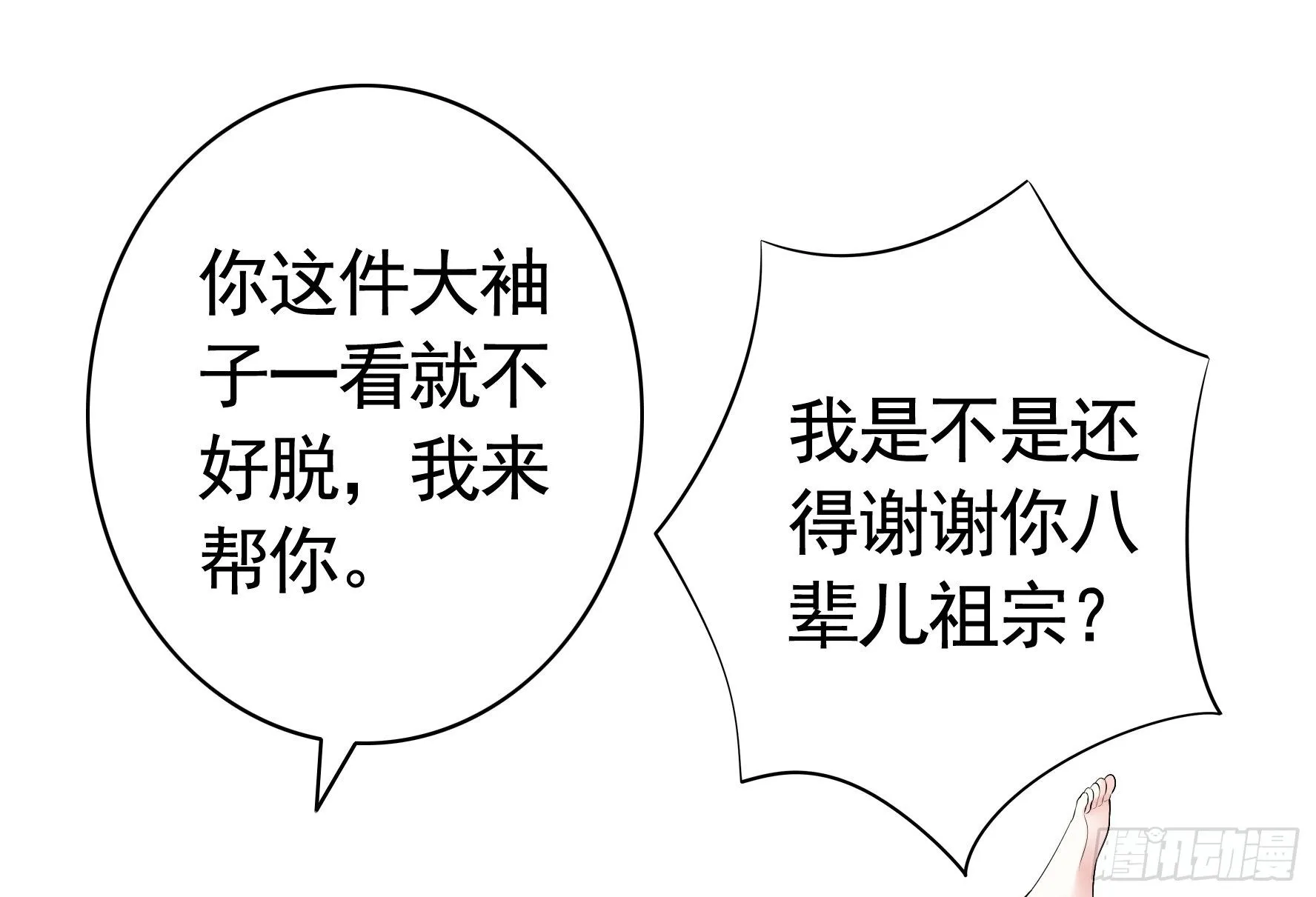 女人你美不过我 第21页