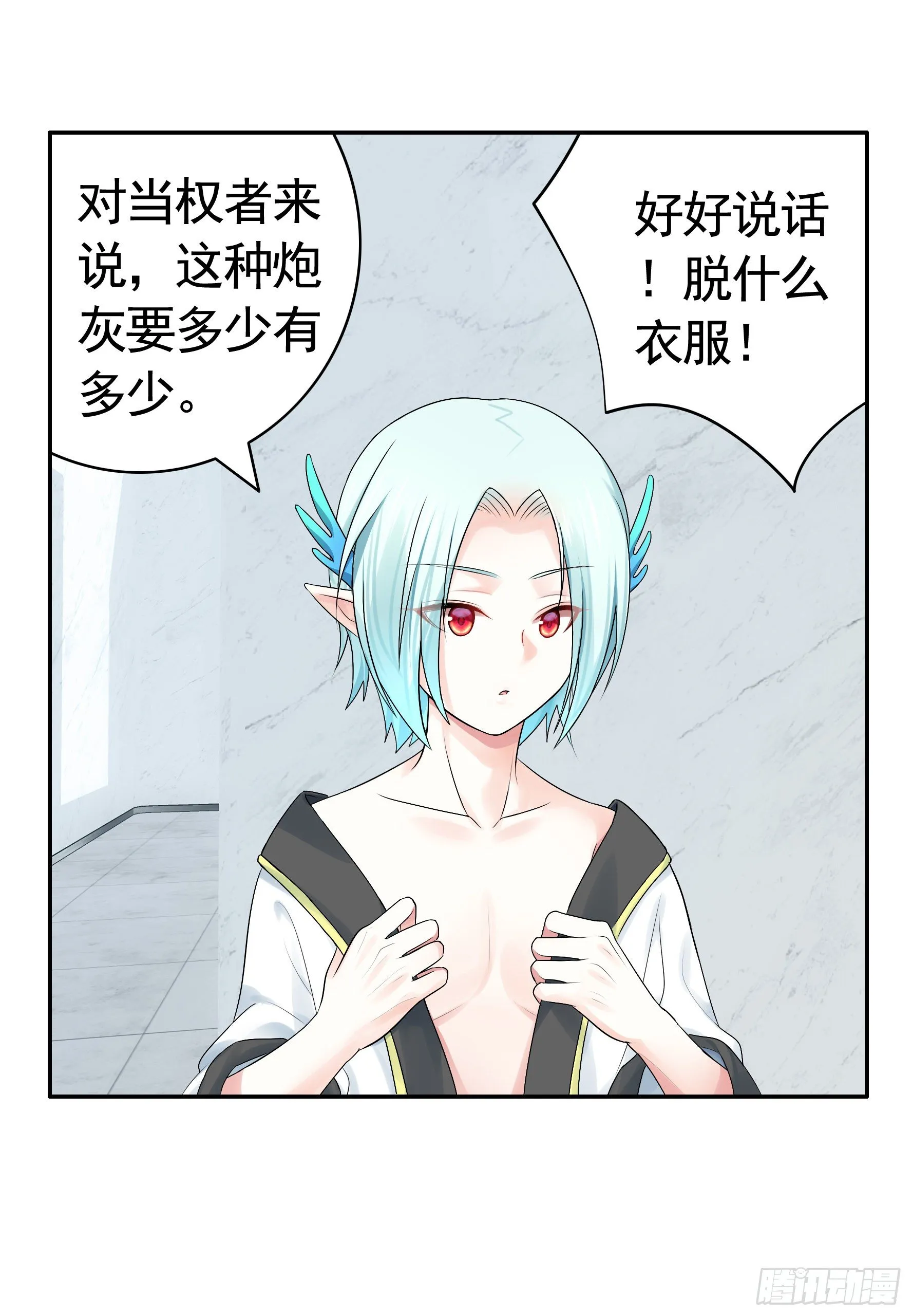 女人你美不过我 第33页