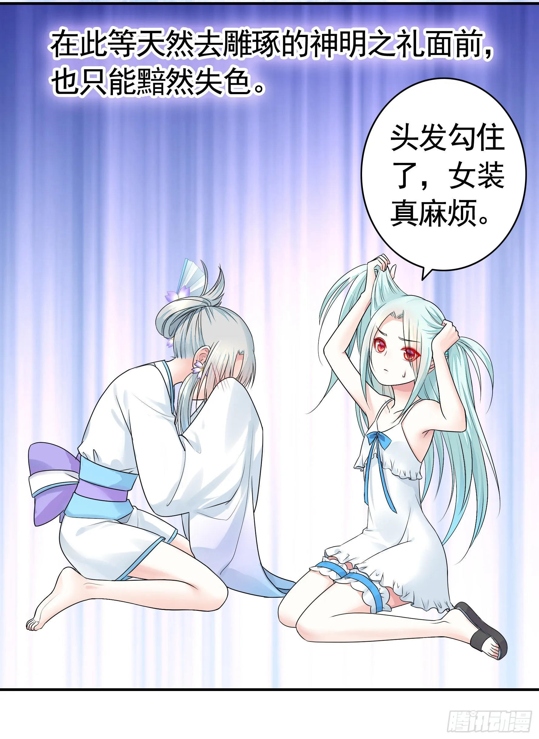 一起穿裙子 第7页