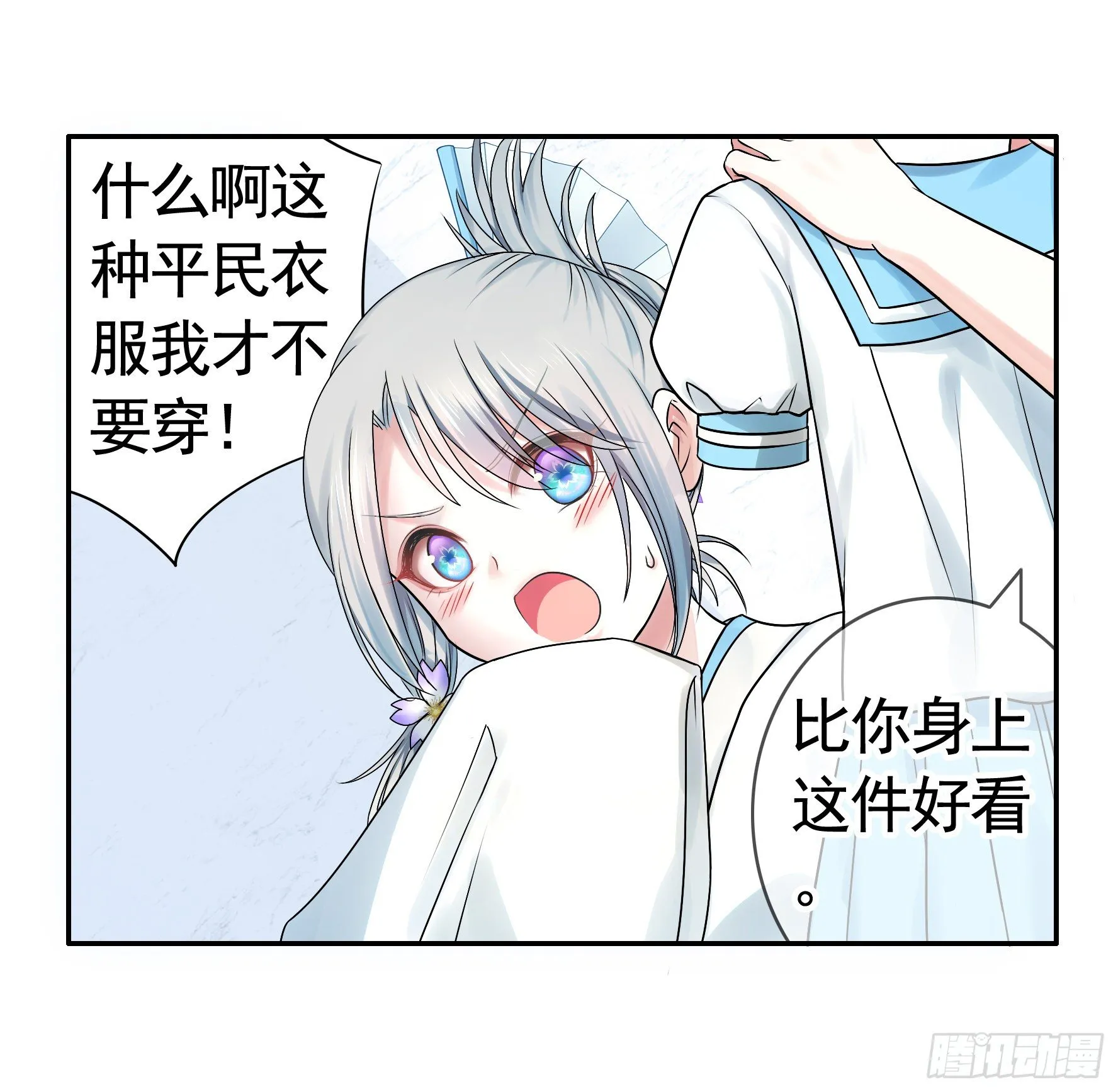 一起穿裙子 第11页