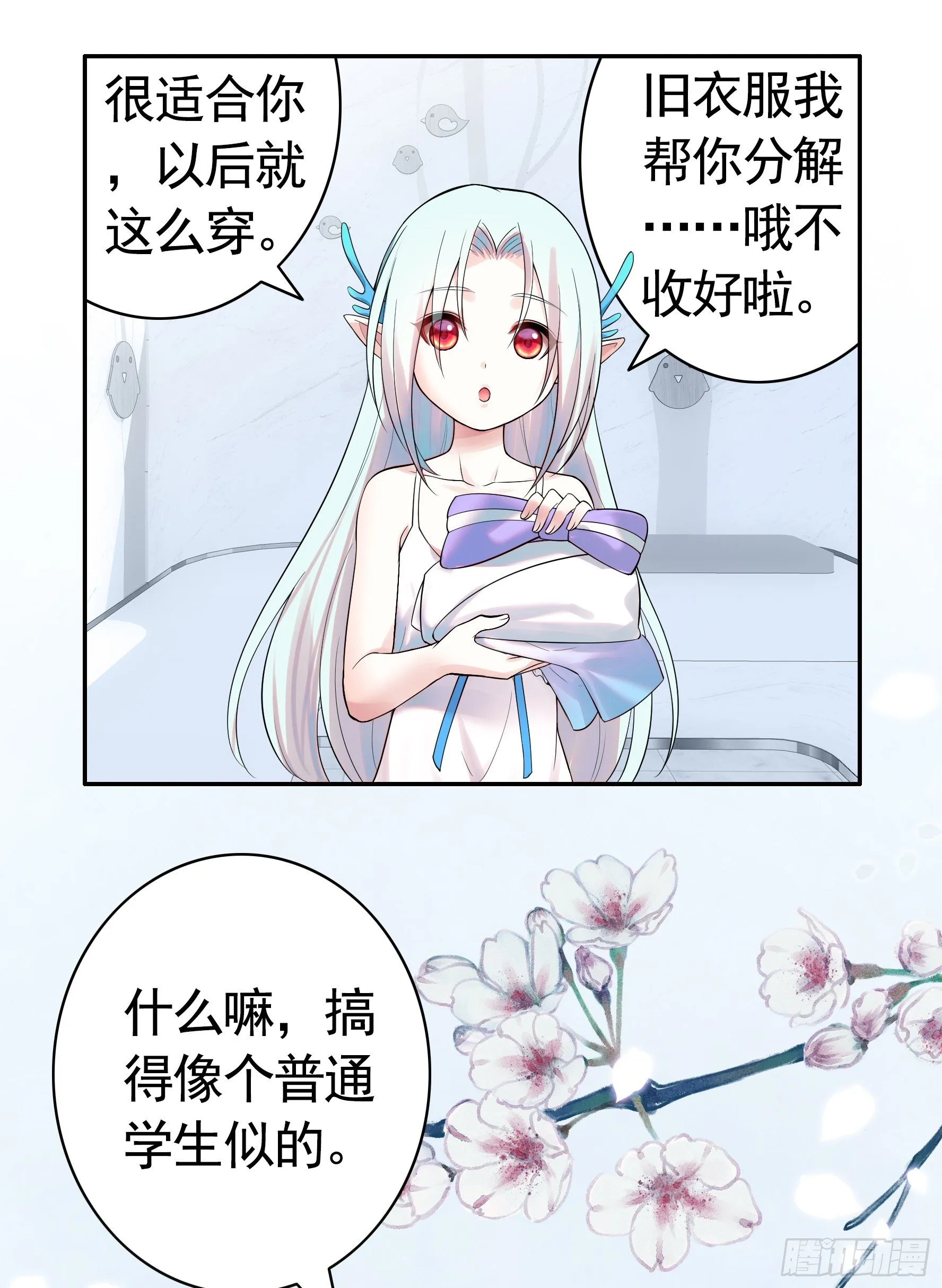 一起穿裙子 第16页