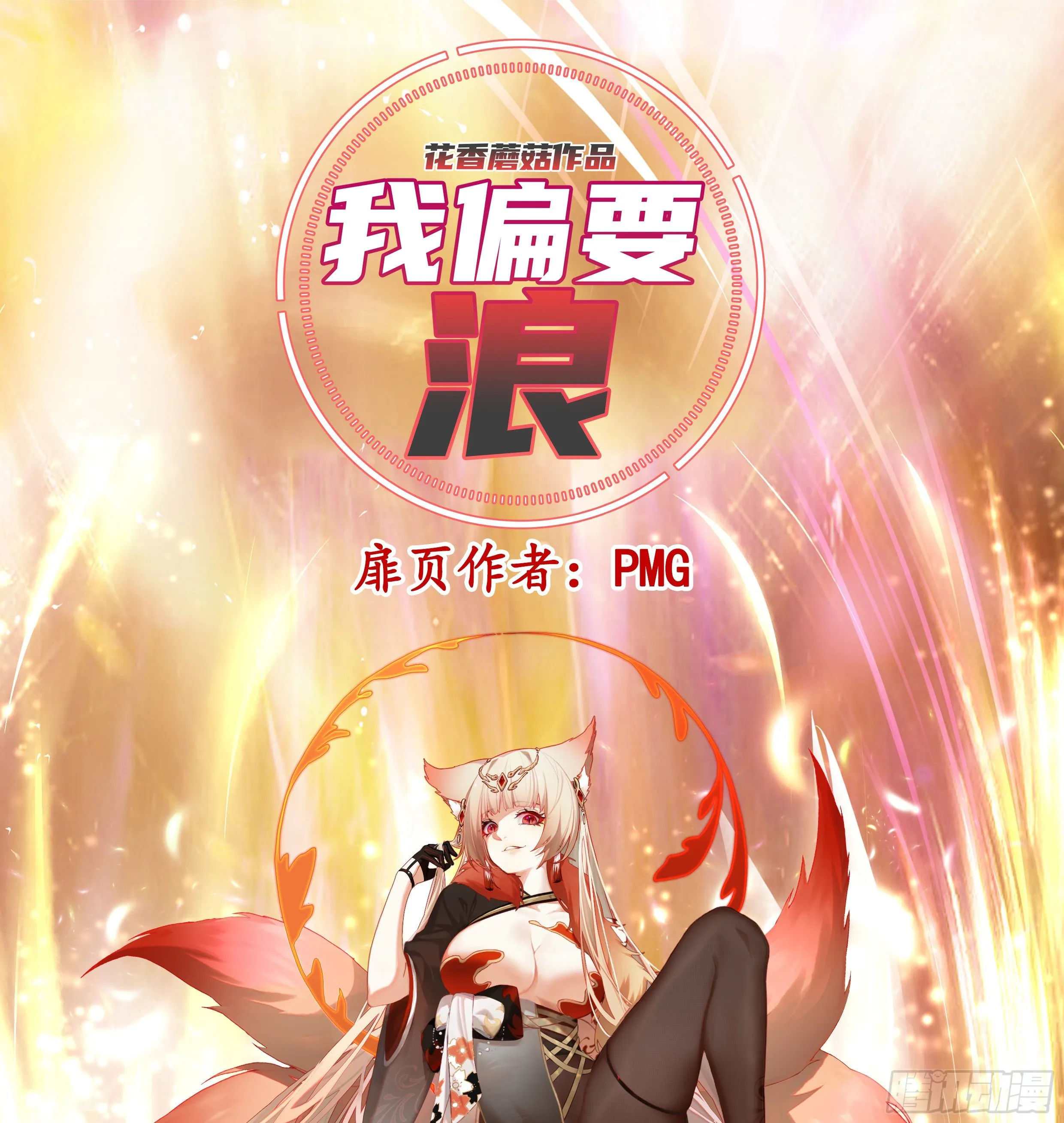 本宫不死尔等皆妃 第1页