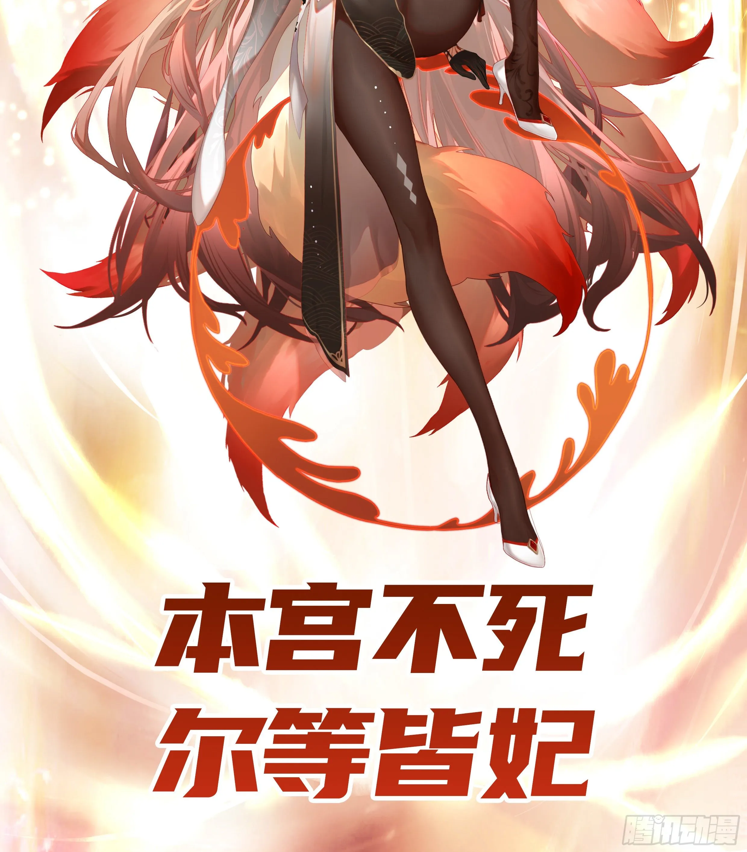 本宫不死尔等皆妃 第2页