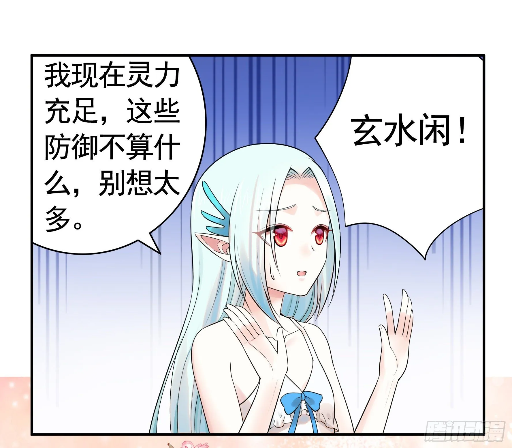 本宫不死尔等皆妃 第20页