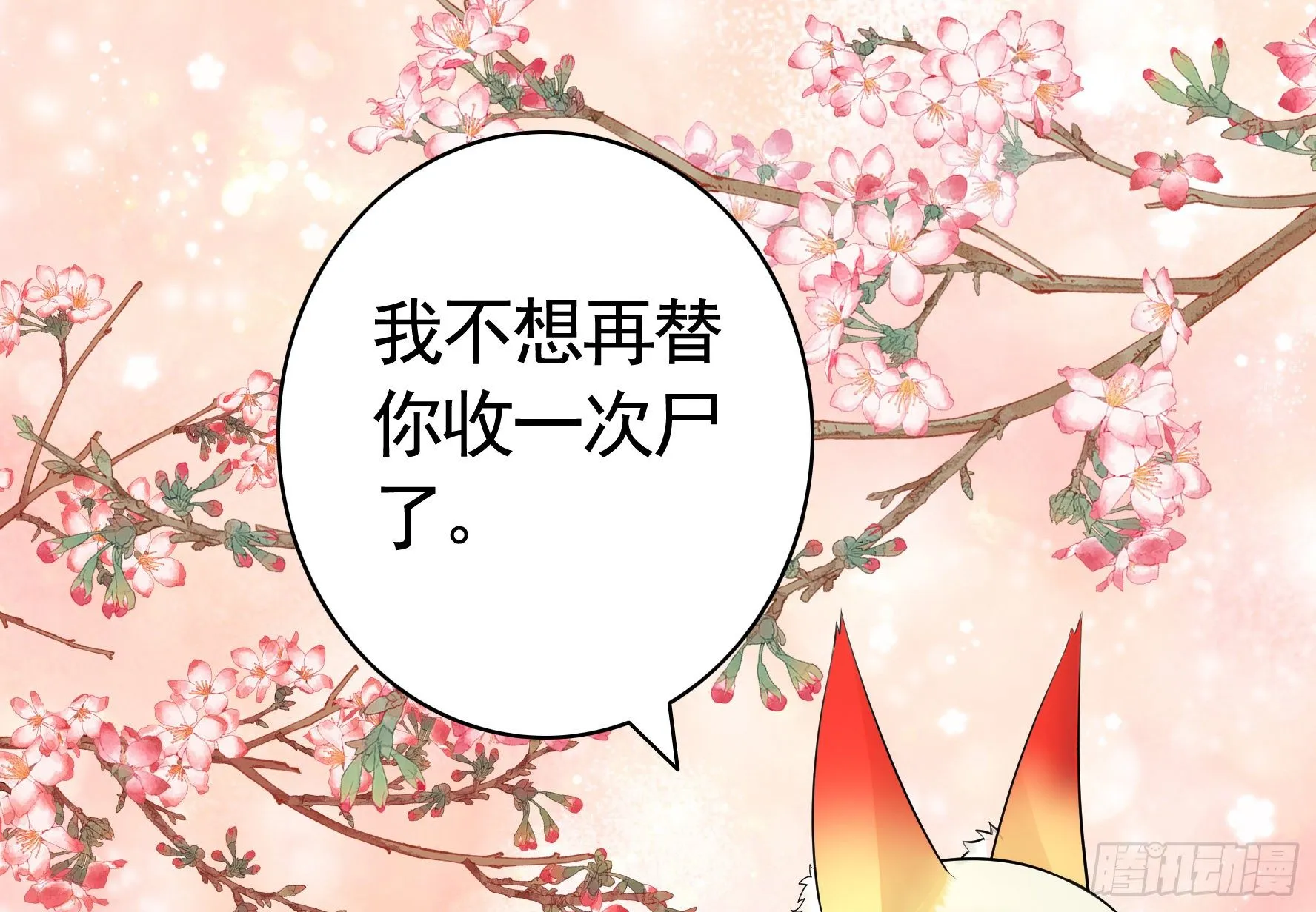 本宫不死尔等皆妃 第21页