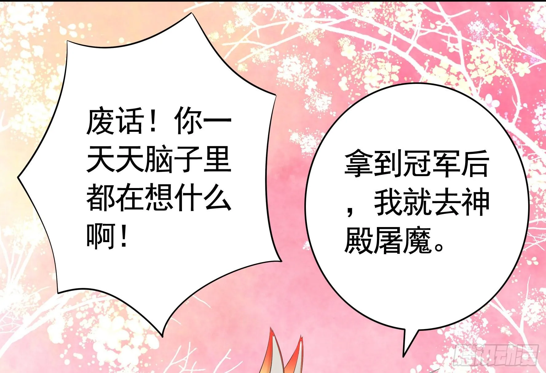 本宫不死尔等皆妃 第31页