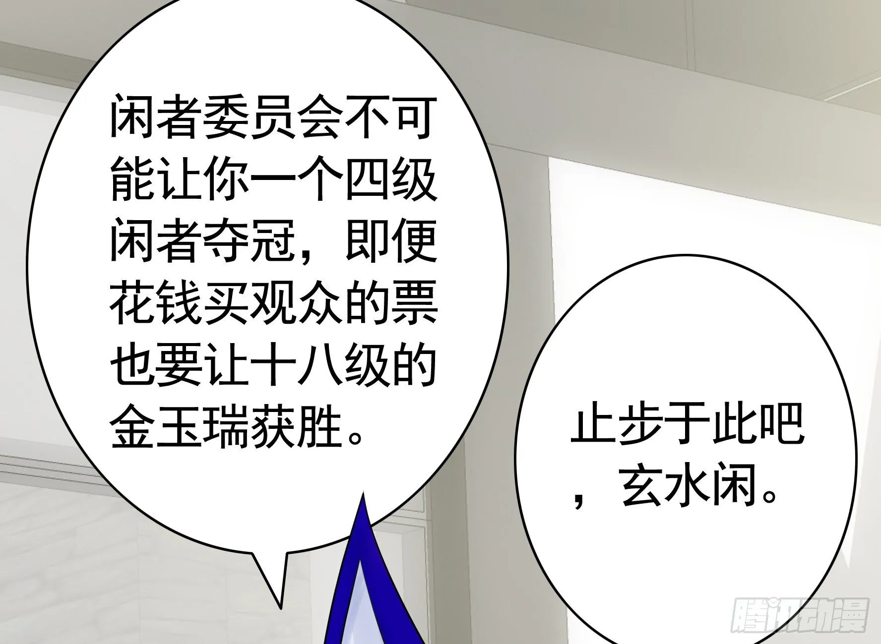浪哥一去不复返 第31页