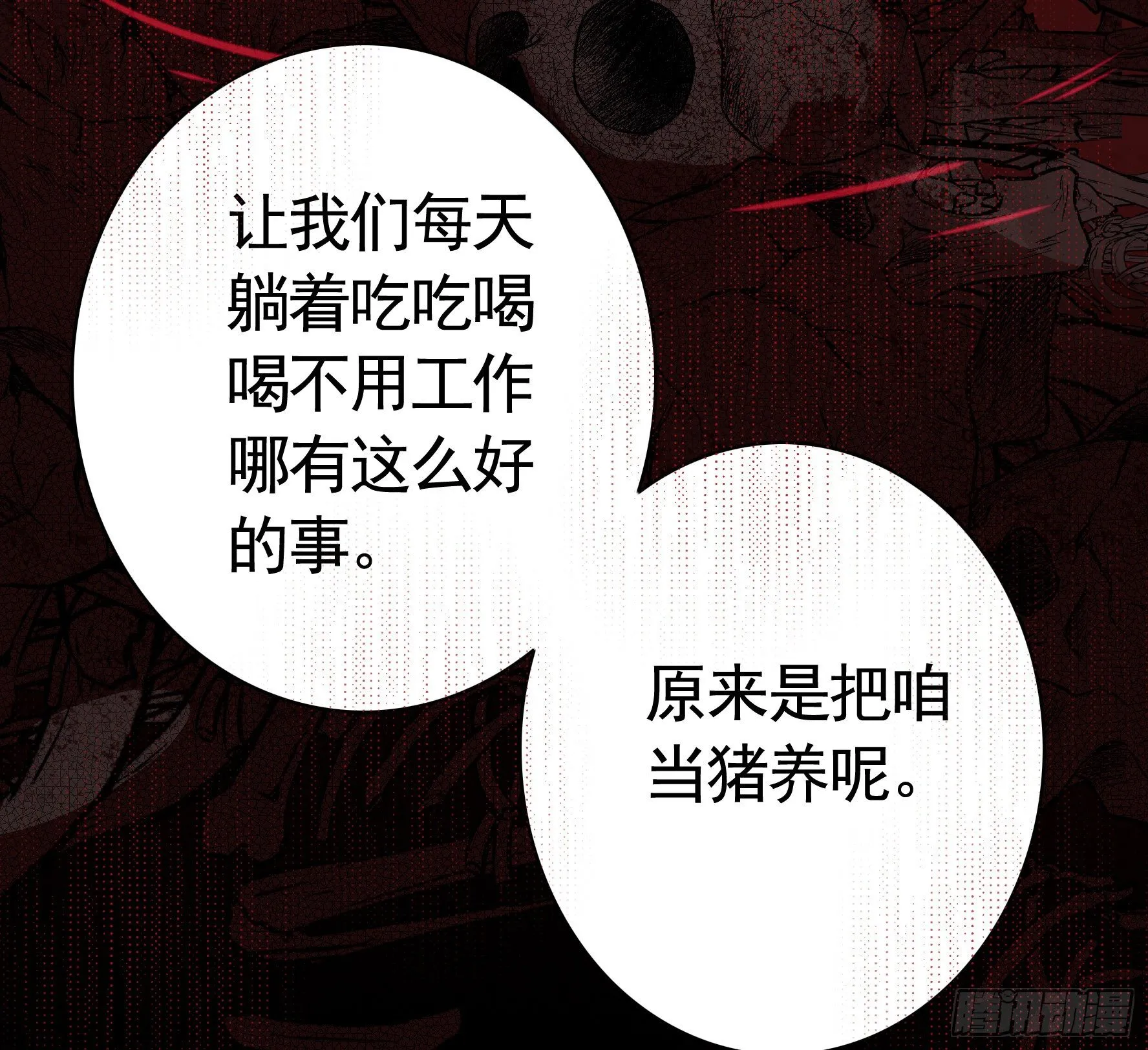 打工人的呐喊 第33页