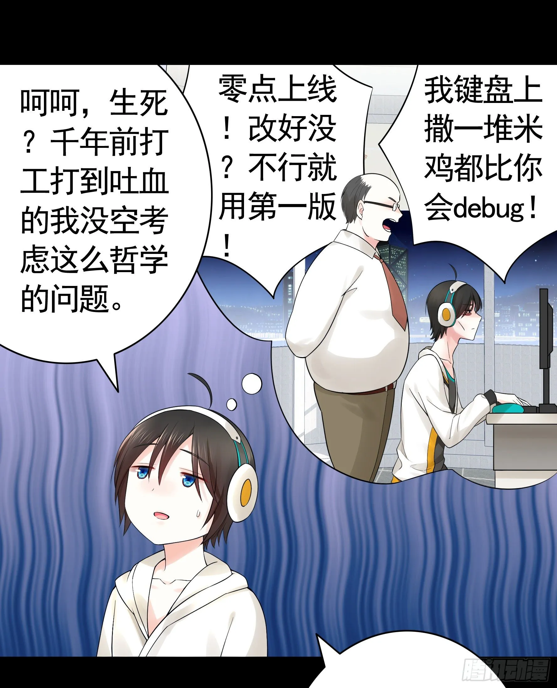 打工人的呐喊 第39页