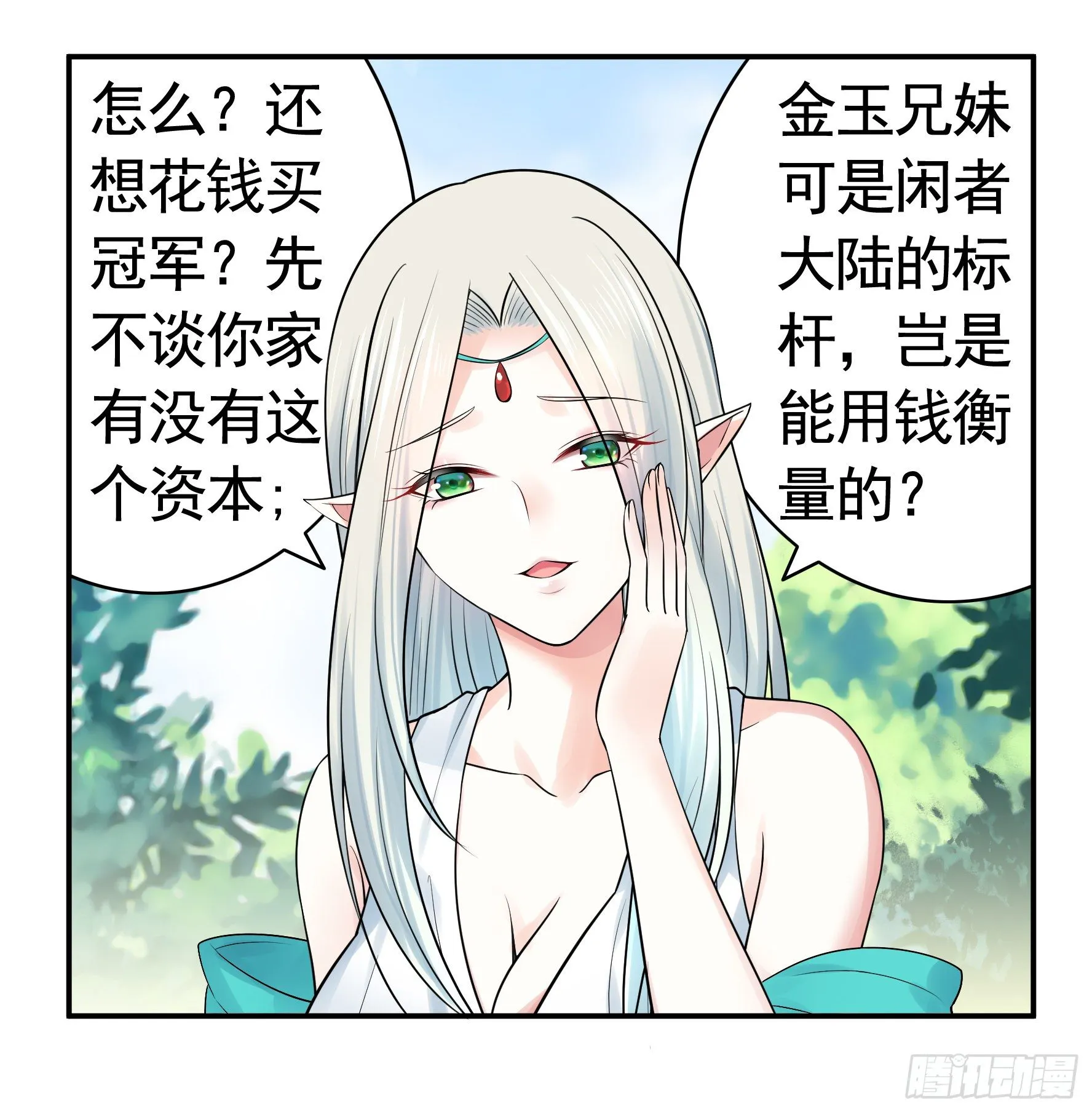 我预判了你的预判 第11页