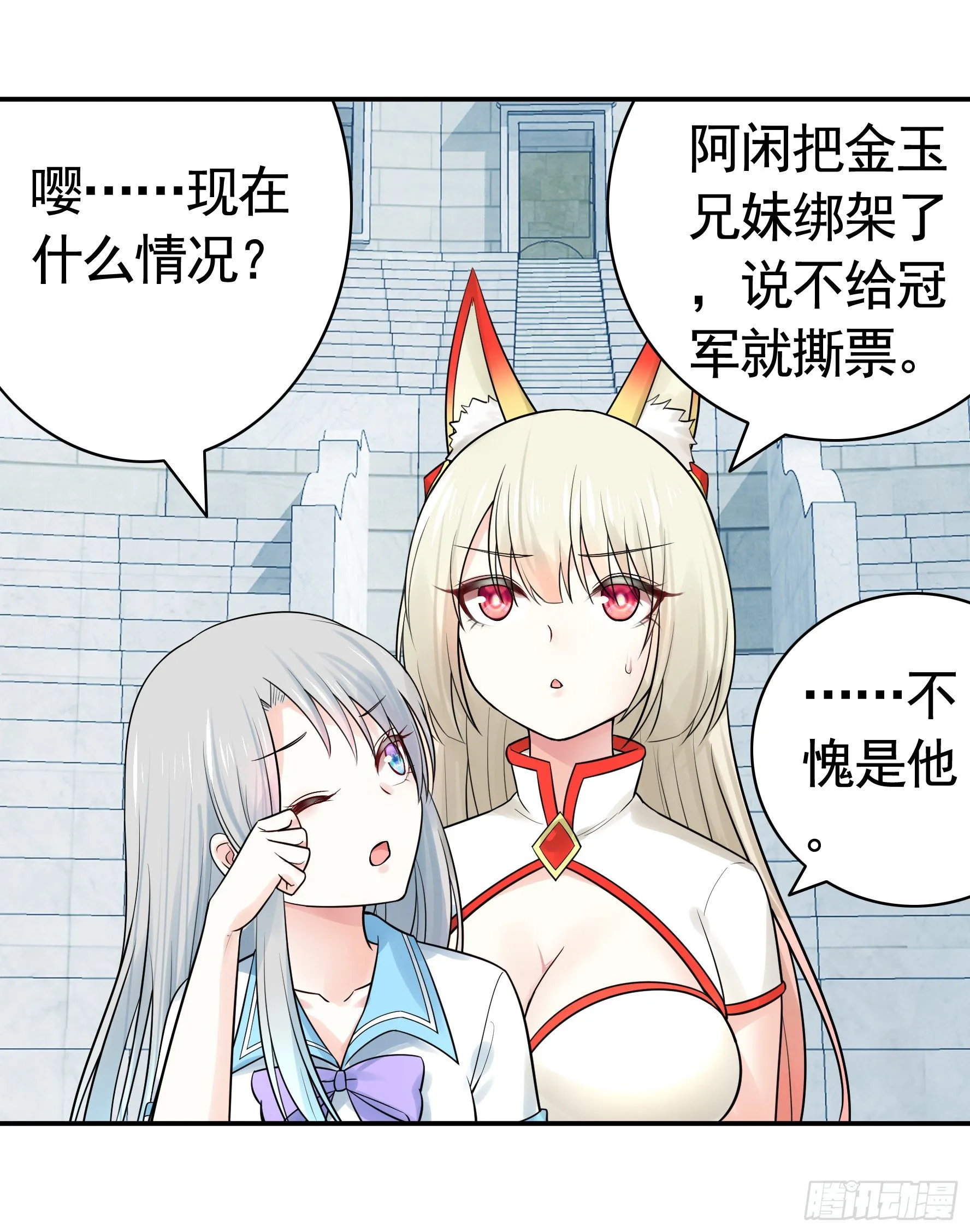 我预判了你的预判 第18页