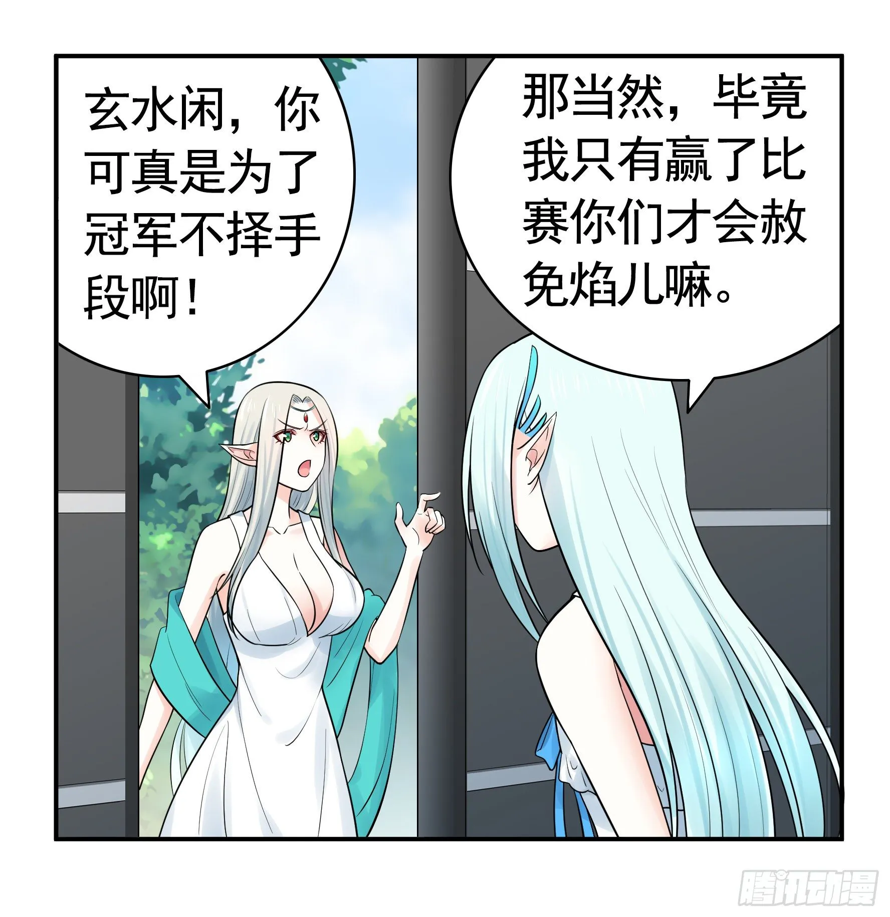 我预判了你的预判 第19页