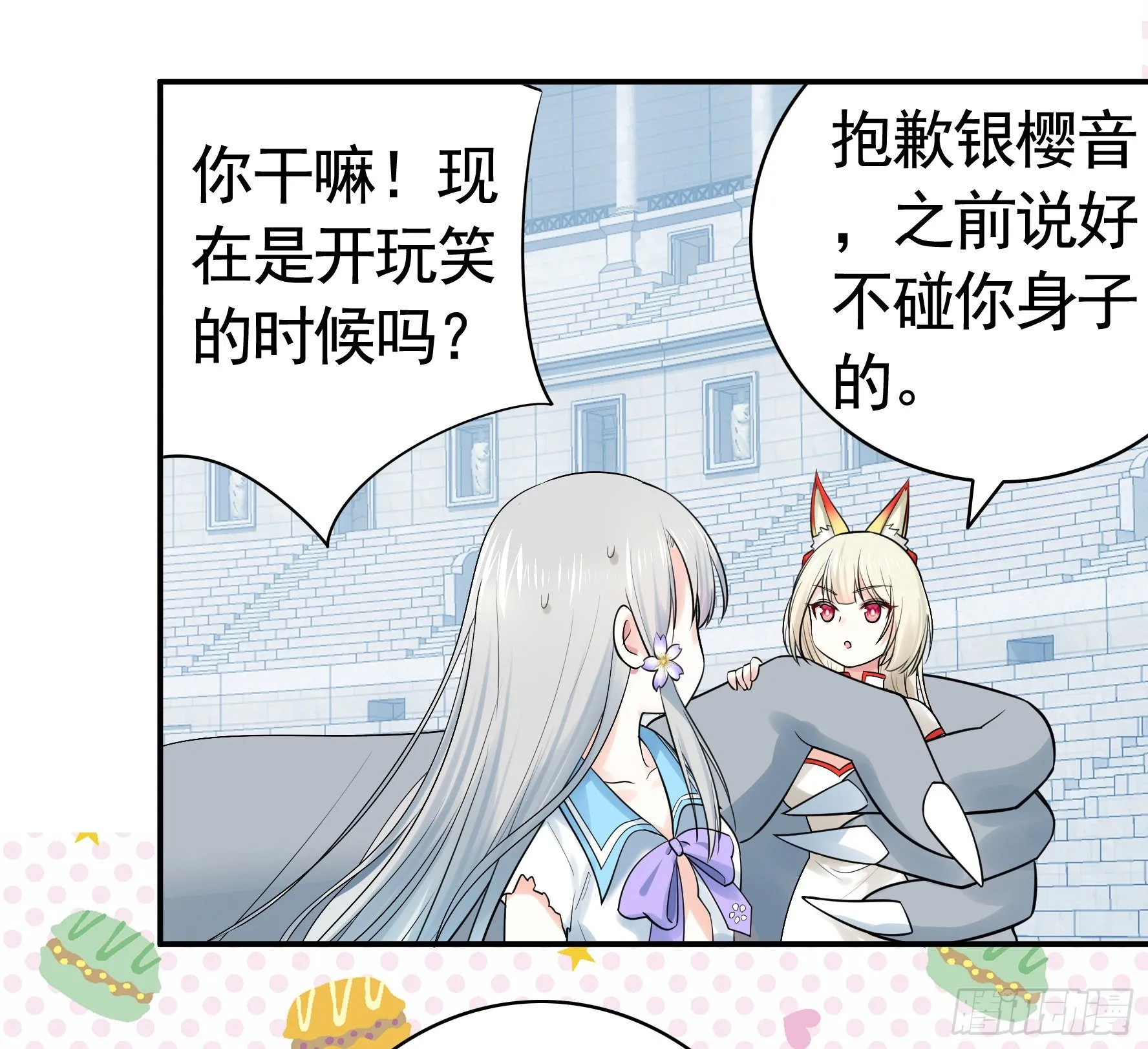 我预判了你的预判 第33页