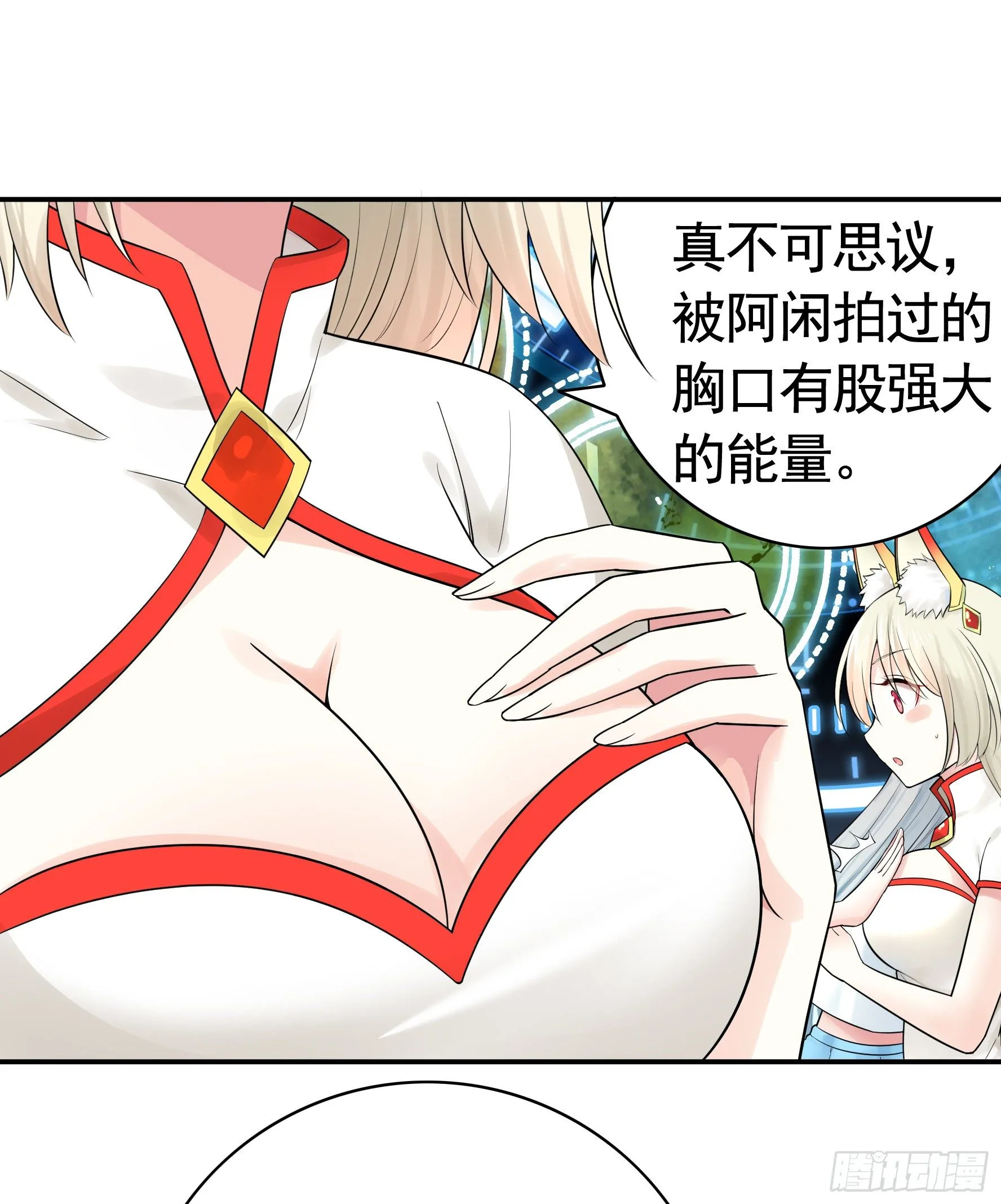 妹妹要坏掉了 第4页