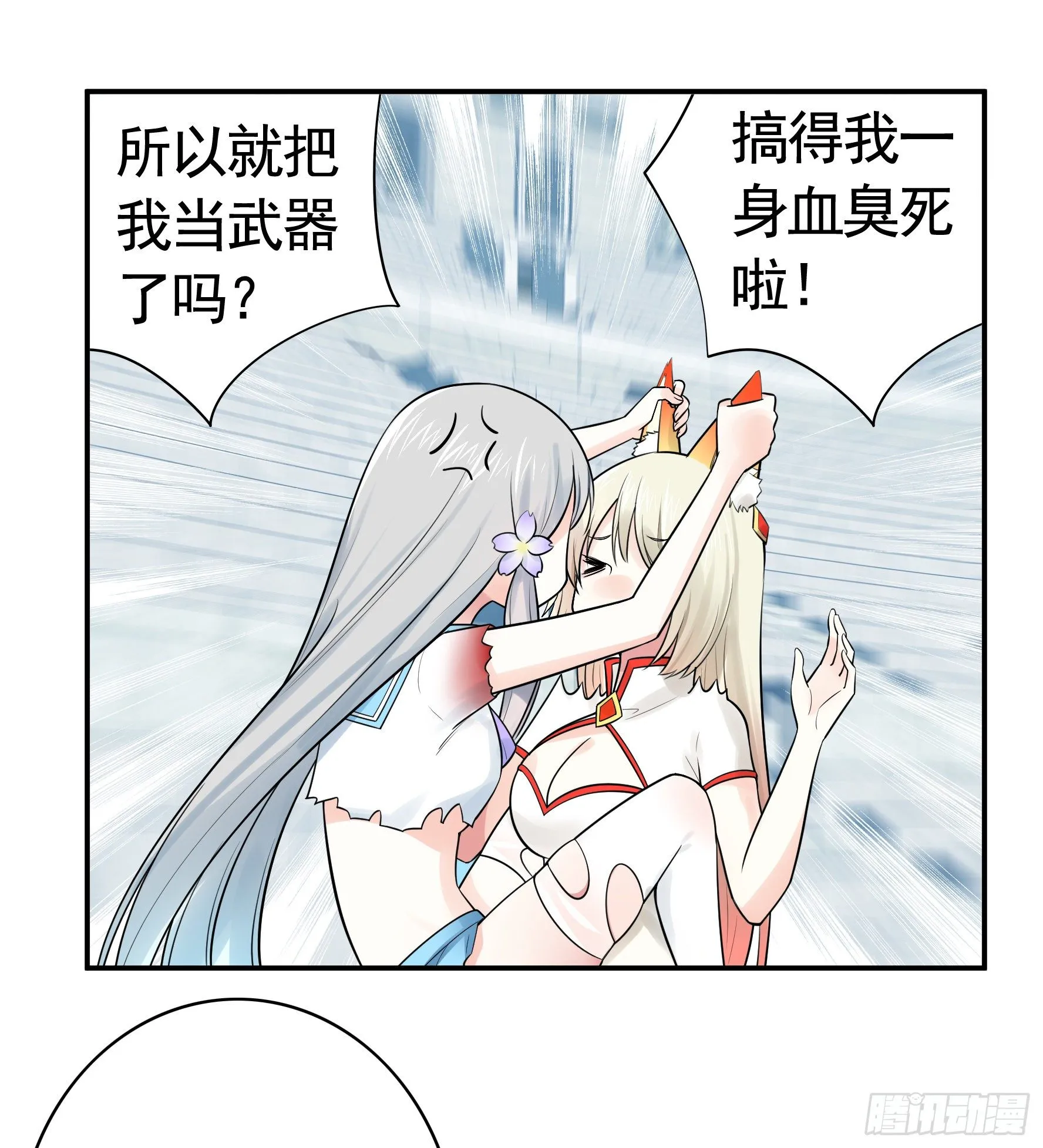 妹妹要坏掉了 第6页
